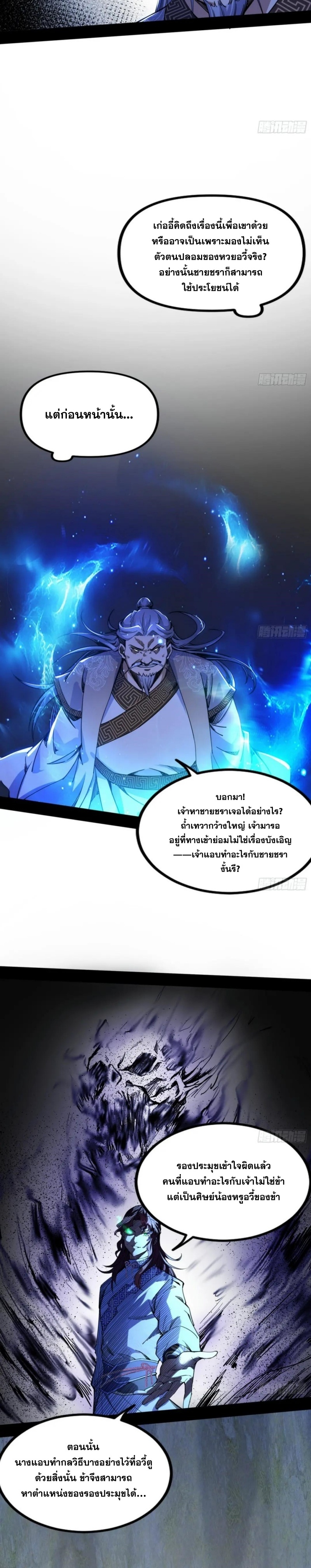 I'm an Evil God ข้าคือจักรพรรดิปีศาจ ตอนที่ 302 หน้า 18