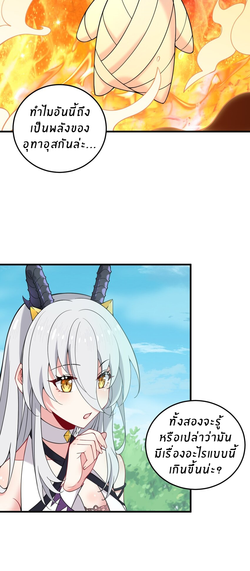 Immortal Me And Eldritch Wife ตอนที่ 33 หน้า 28