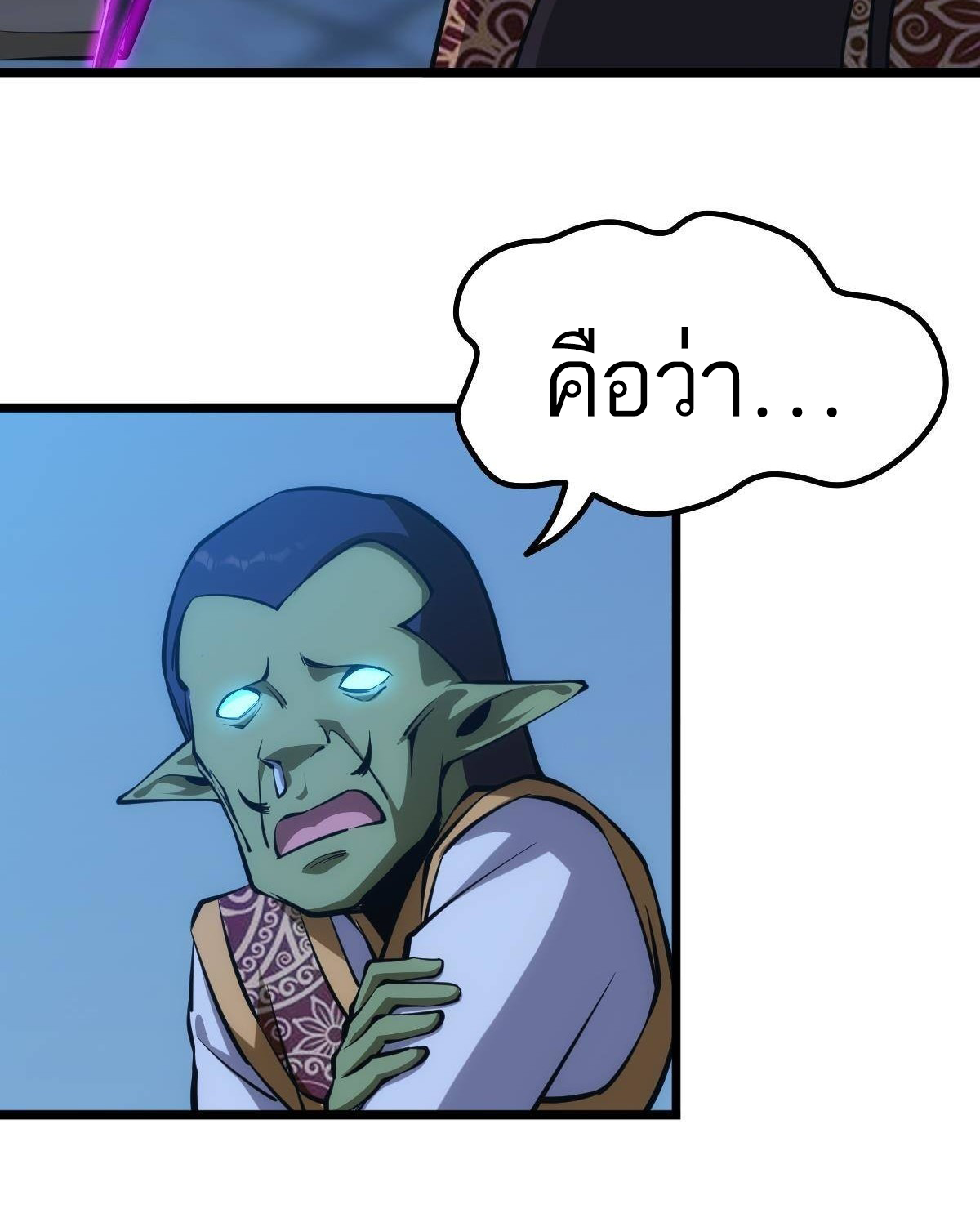 Extremely Evil Game ตอนที่ 13 หน้า 52