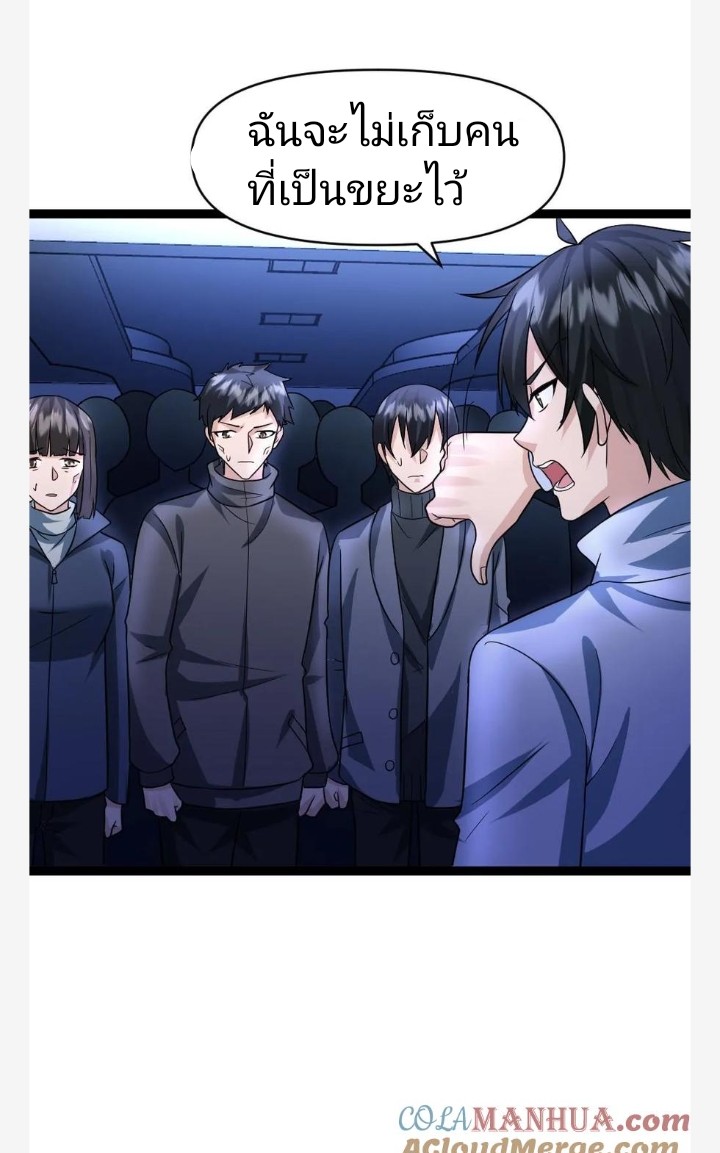 ฉันมีเซฟเฮาว์ในวันโลกาวินาศ ตอนที่ 51 หน้า 21