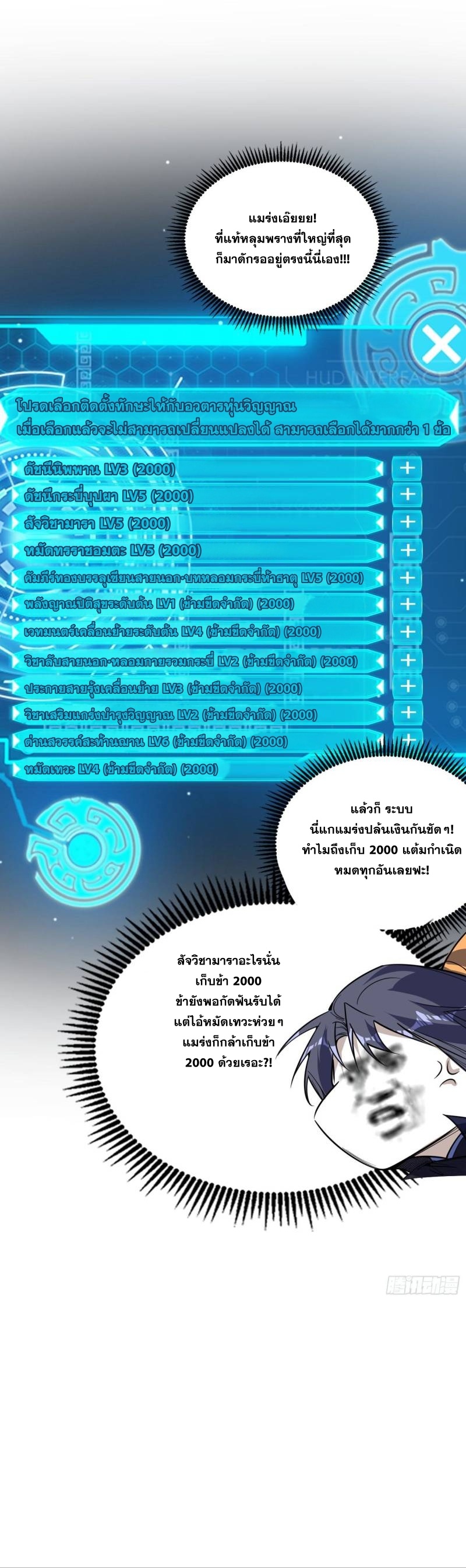 Im an Evil God ข้าคือจักรพรรดิปีศาจ ตอนที่ 496 หน้า 15