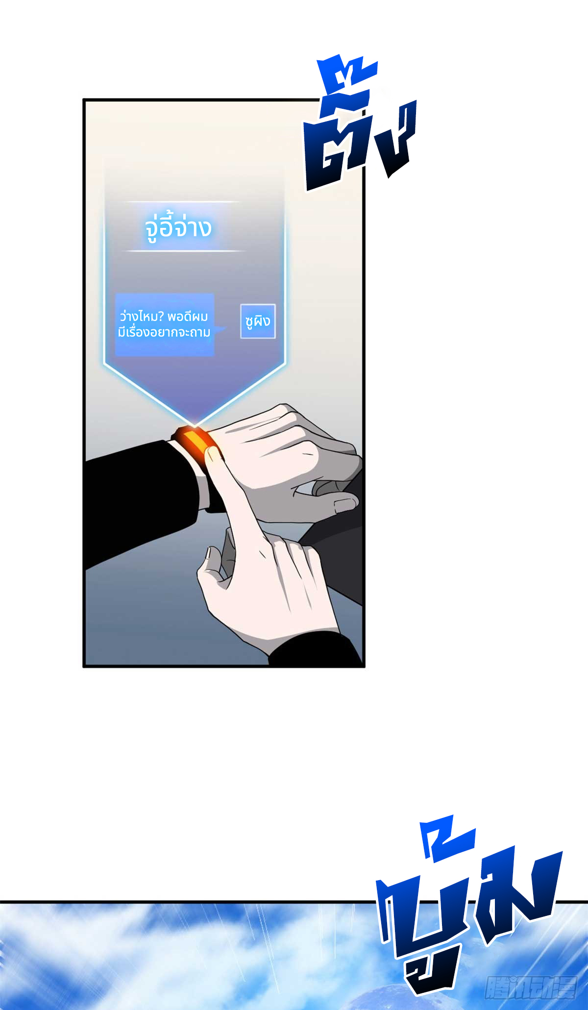 โคตรเทพร้านสัตว์อสูร ตอนที่ 114 หน้า 3