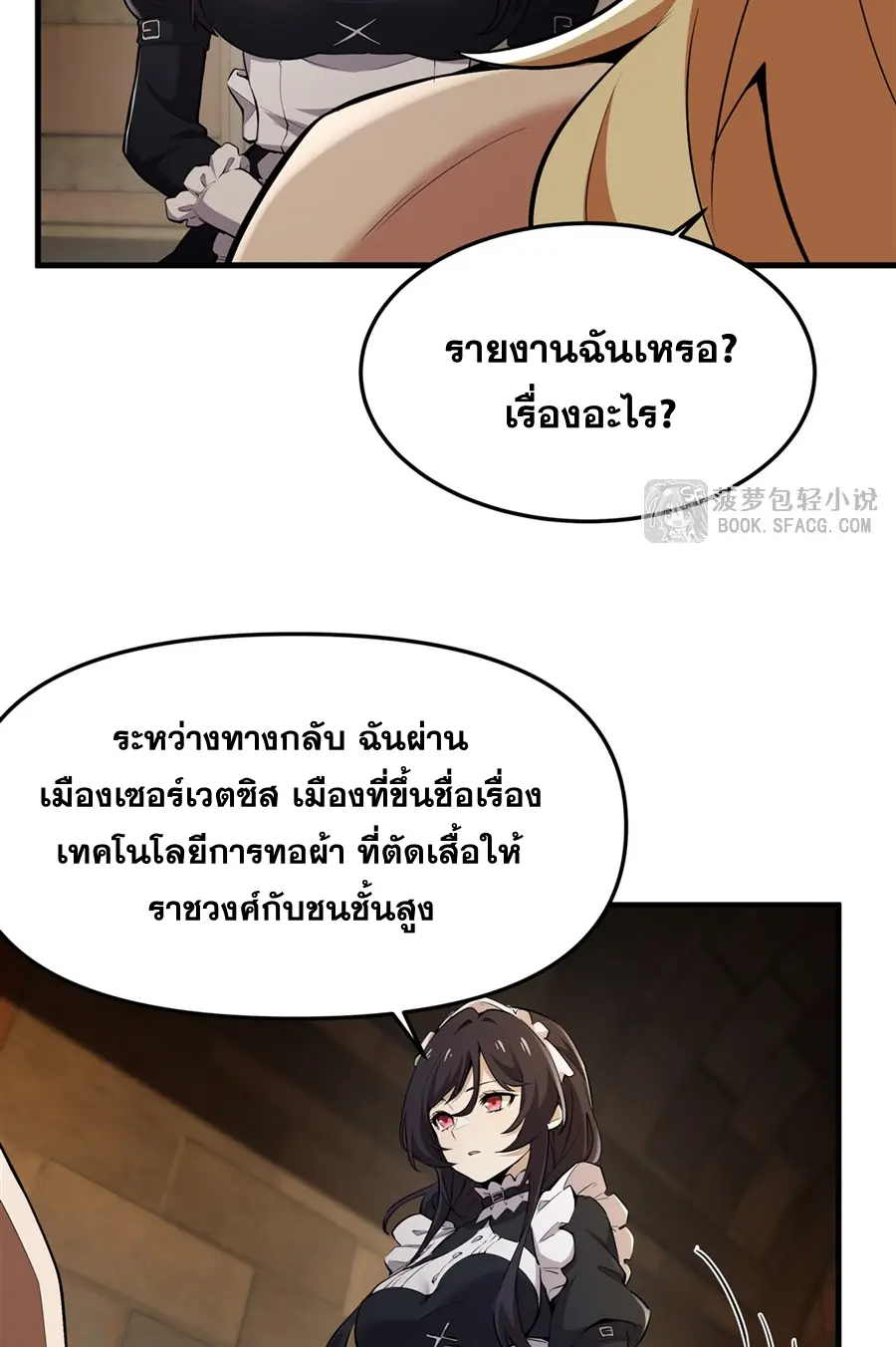 ตัวร้ายผมทองในนิยายตัวเอกหญิงสุดแกร่งก็อยากมีความสุข ตอนที่ 24 หน้า 19