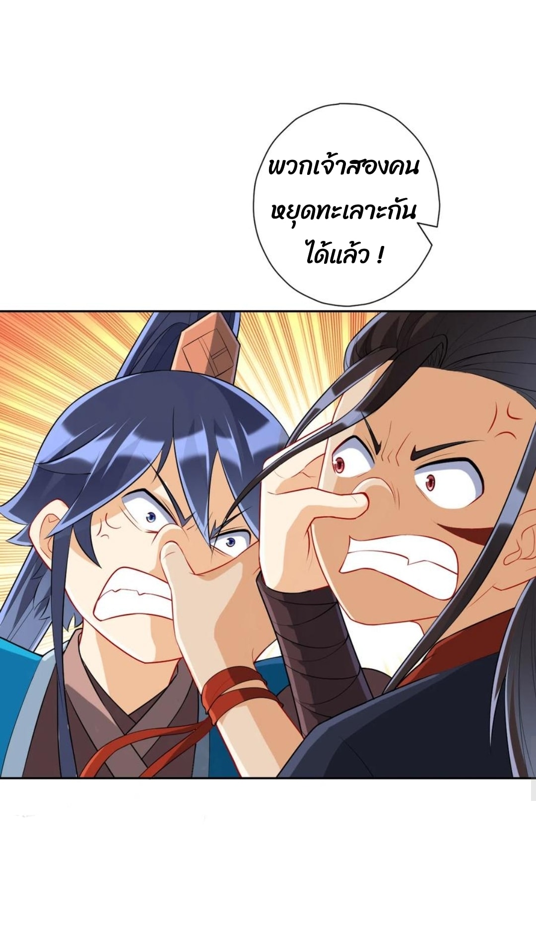 ข้ารับใช้ชั้นหนึ่ง ตอนที่ 150 หน้า 16