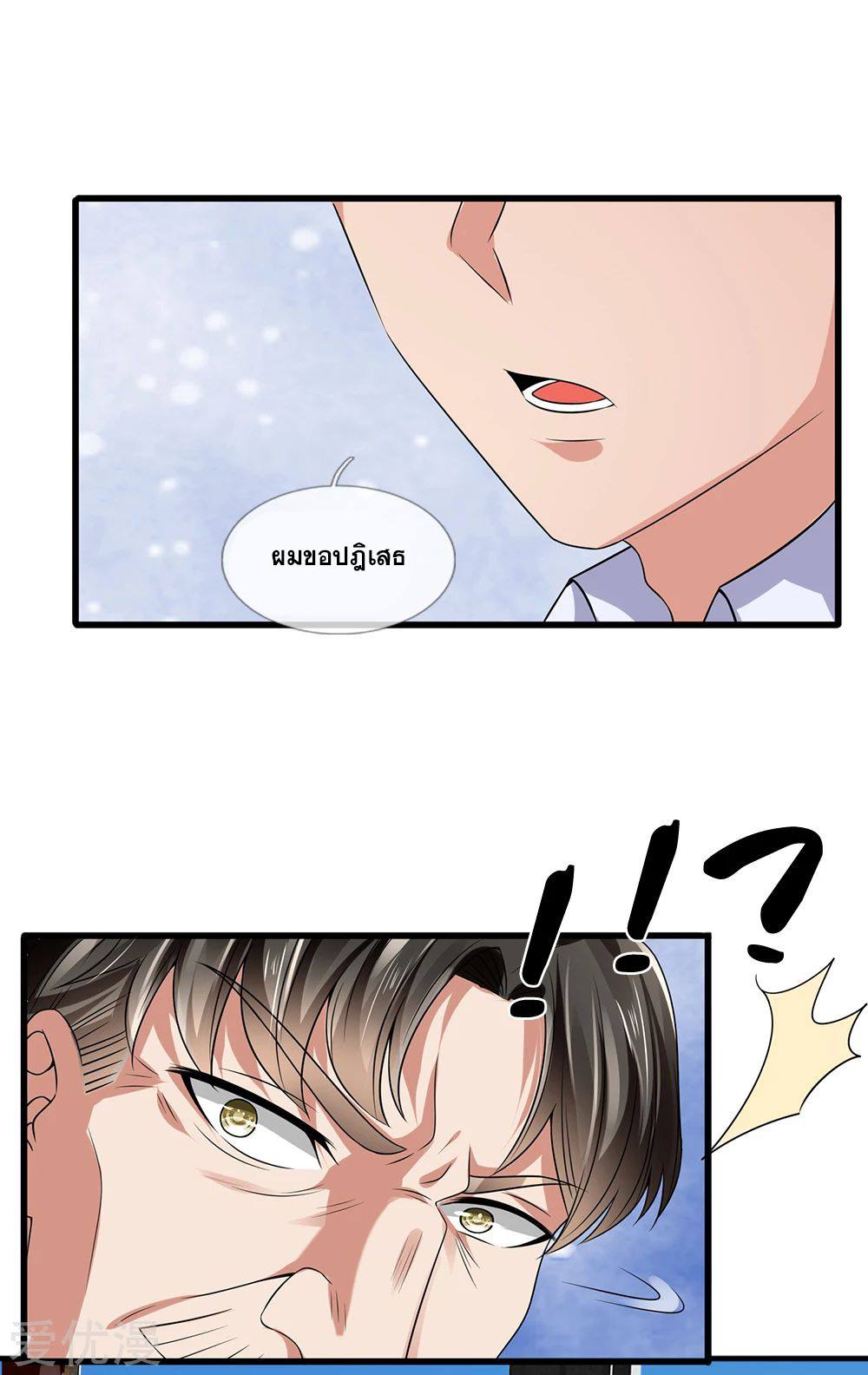 นครเซียนแห่งผู้ต่อต้านสวรรค์ ตอนที่ 115 หน้า 23