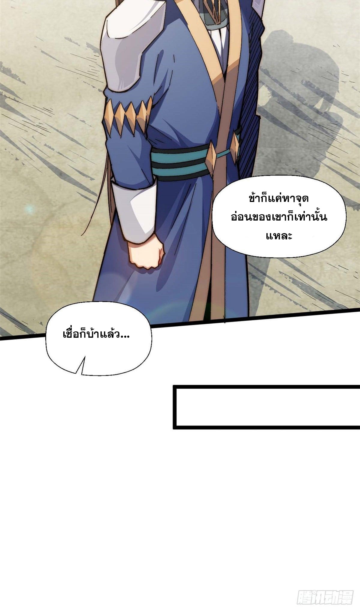 ระบบสุ่มดวงชะตา(ทันจีน) ตอนที่ 21 หน้า 26