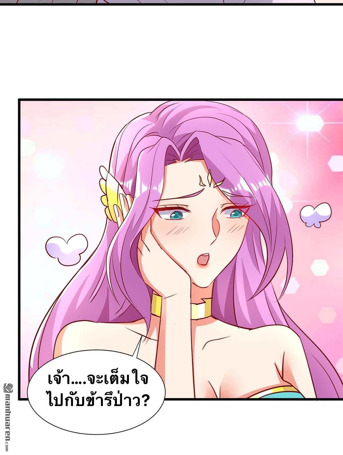 ระบบเทพเเห่งการกลืนกิน ตอนที่ 27 หน้า 9