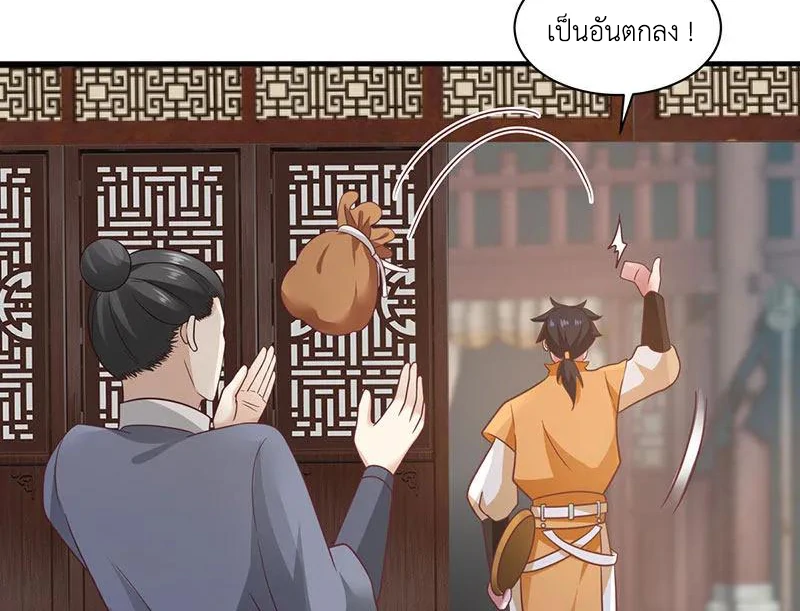 Chaos Alchemist (วิบัติการณ์เทพเซียนโอสถ) ตอนที่ 93 หน้า 27