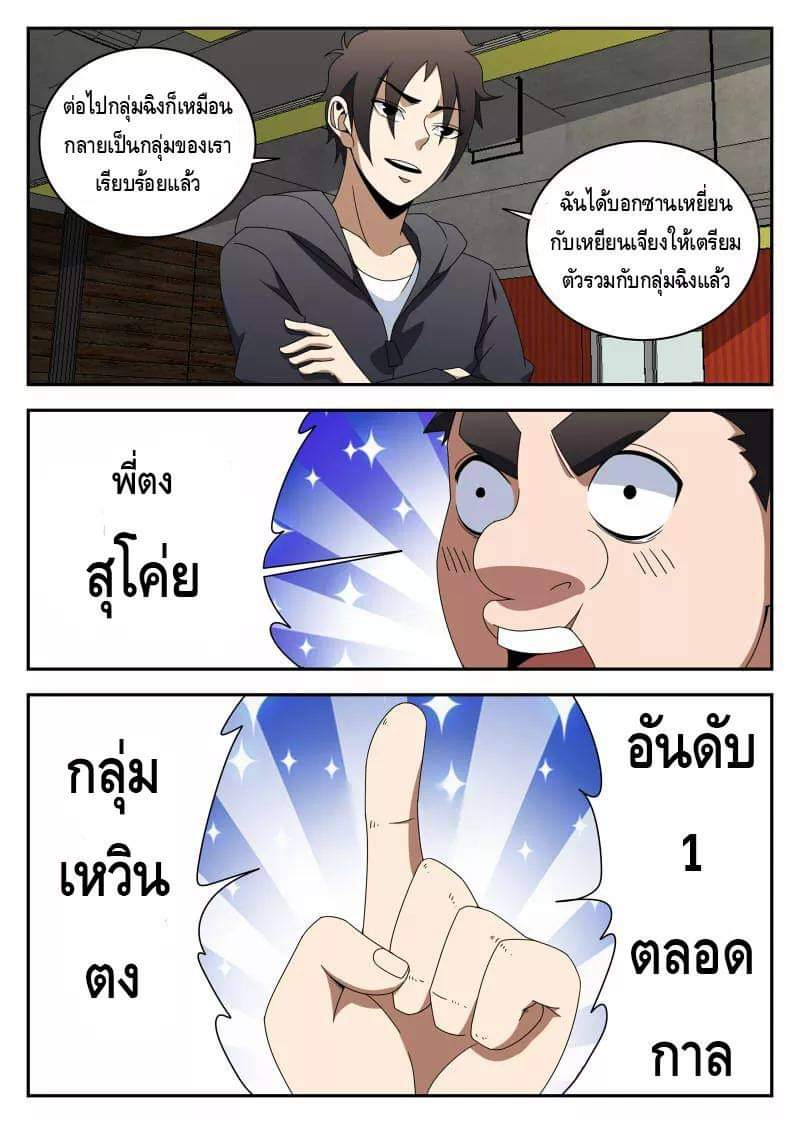 Xie wen dong ตอนที่ 47 หน้า 21