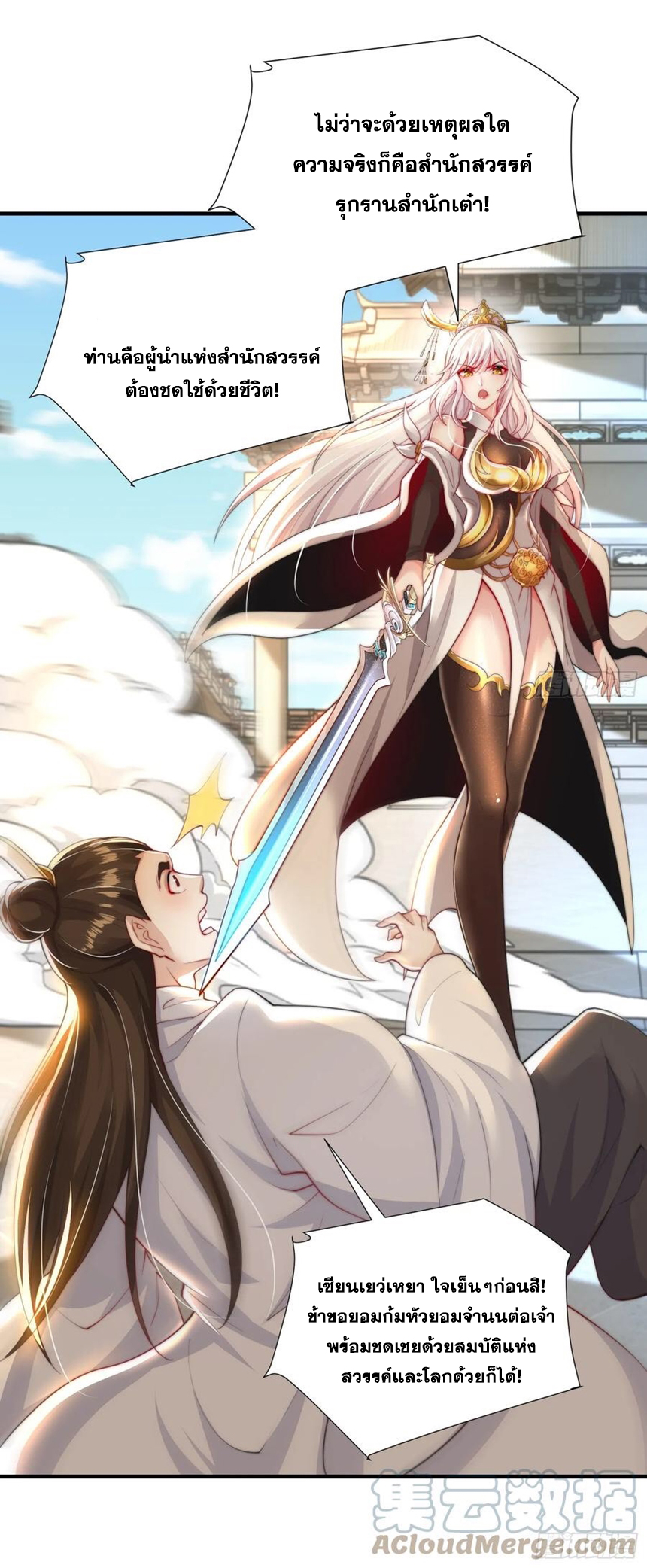 พิชิตใจท่านอาจารย์หญิงผู้งดงาม (ทันจีน) ตอนที่ 23 หน้า 54