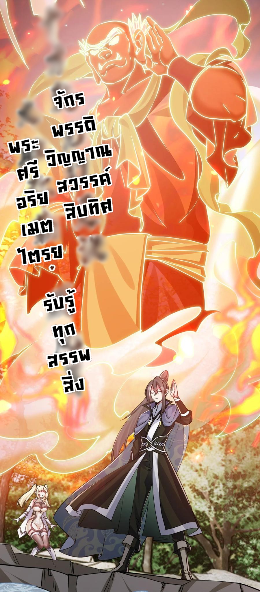 เป็นเซียนไม่สำเร็จ ข้าจึงต้องกลายเป็นนักล่าปีศาจ ตอนที่ 4 หน้า 11