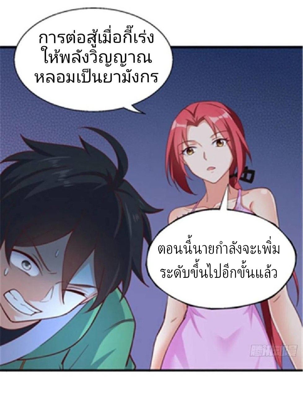 อยู่ดีดีผมก็เป็นลูกเขยราชามังกร ตอนที่ 47 หน้า 38