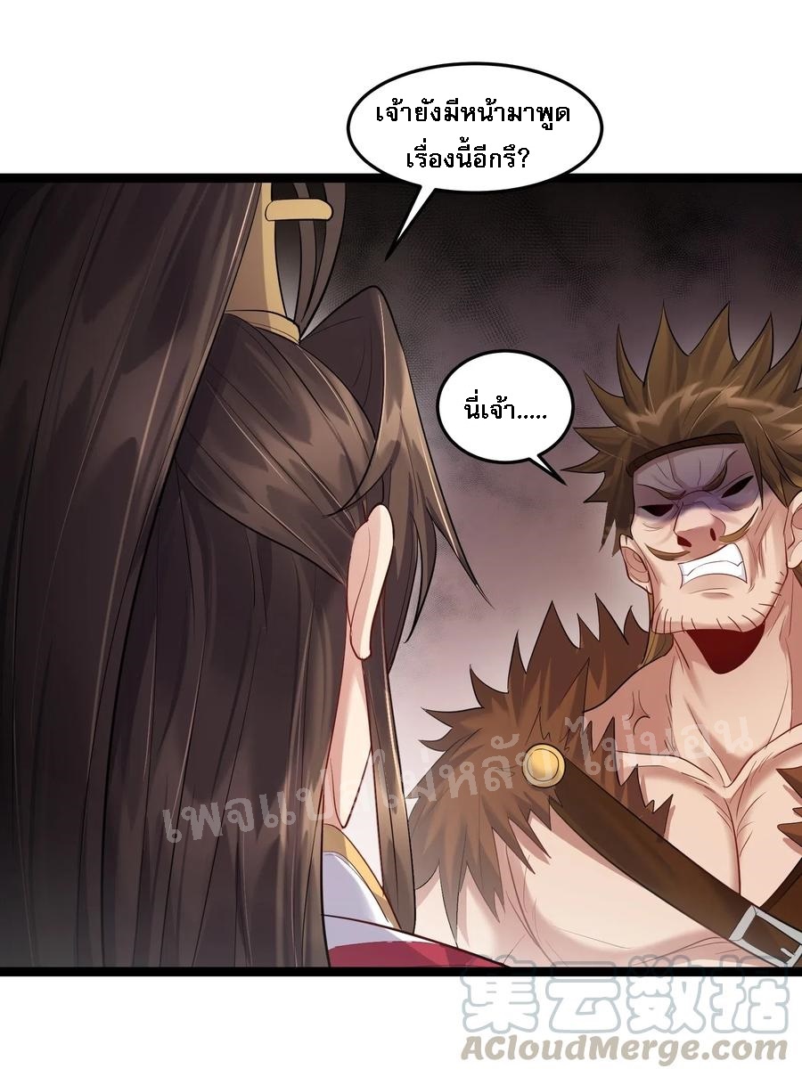 ดันเกิดใหม่เป็นสุดยอดวายร้ายหมายเลขหนึ่ง ตอนที่ 14 หน้า 13