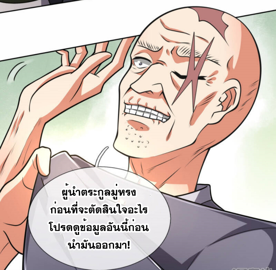 นครเซียนแห่งผู้ต่อต้านสวรรค์ ตอนที่ 206 หน้า 24
