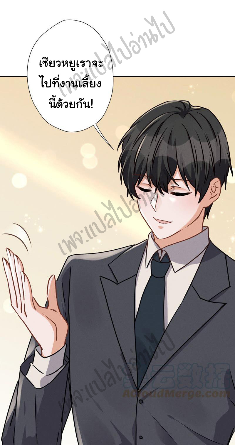 Lu Feng is the best son-in-law สุดยอดลูกเขย "ลู่เฟิง" ตอนที่ 37 หน้า 31