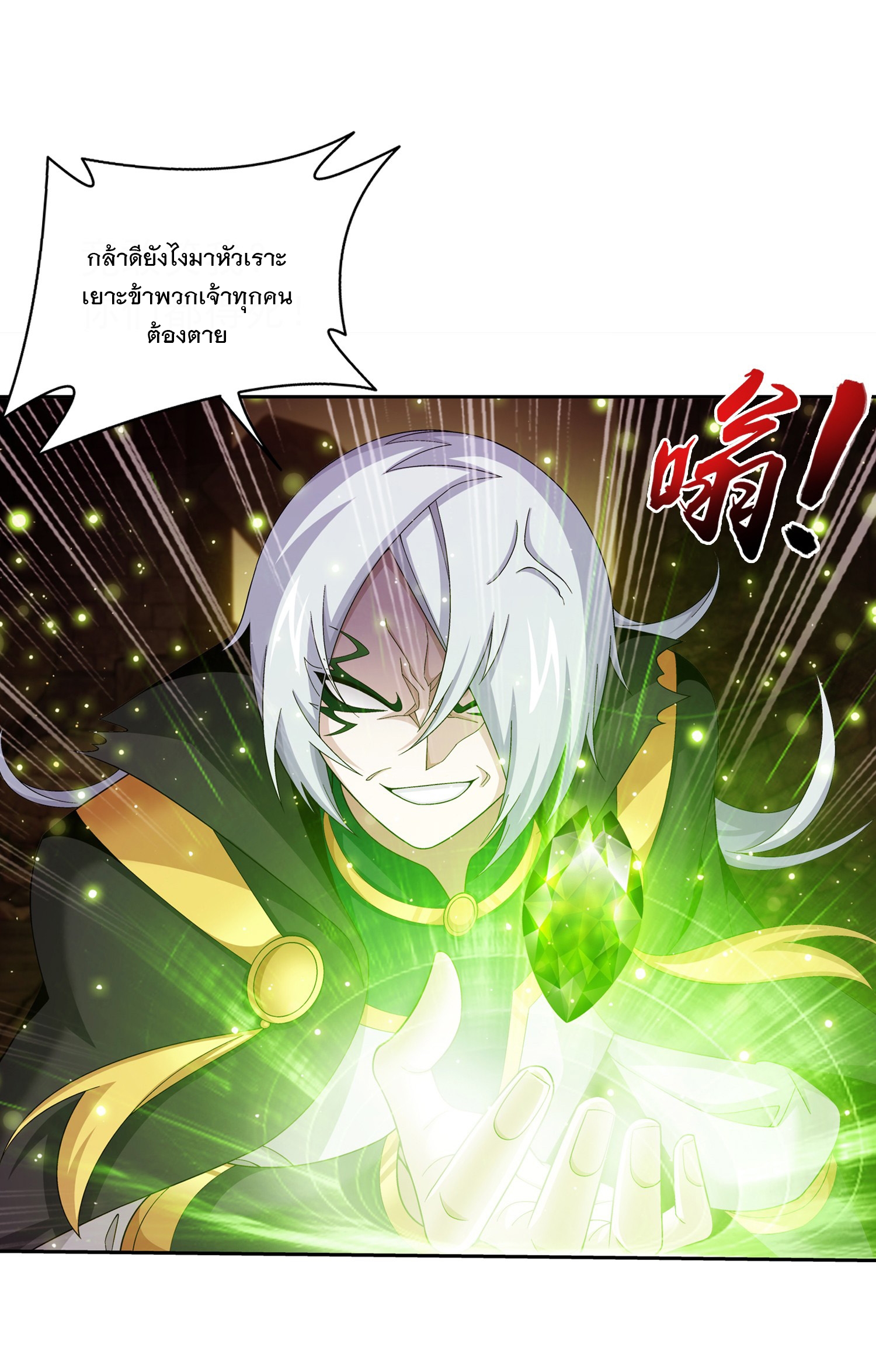 Da Zhu Zai ศึกปรมาจารย์สะท้านฟ้า (ชนจีน) ตอนที่ 318 หน้า 12