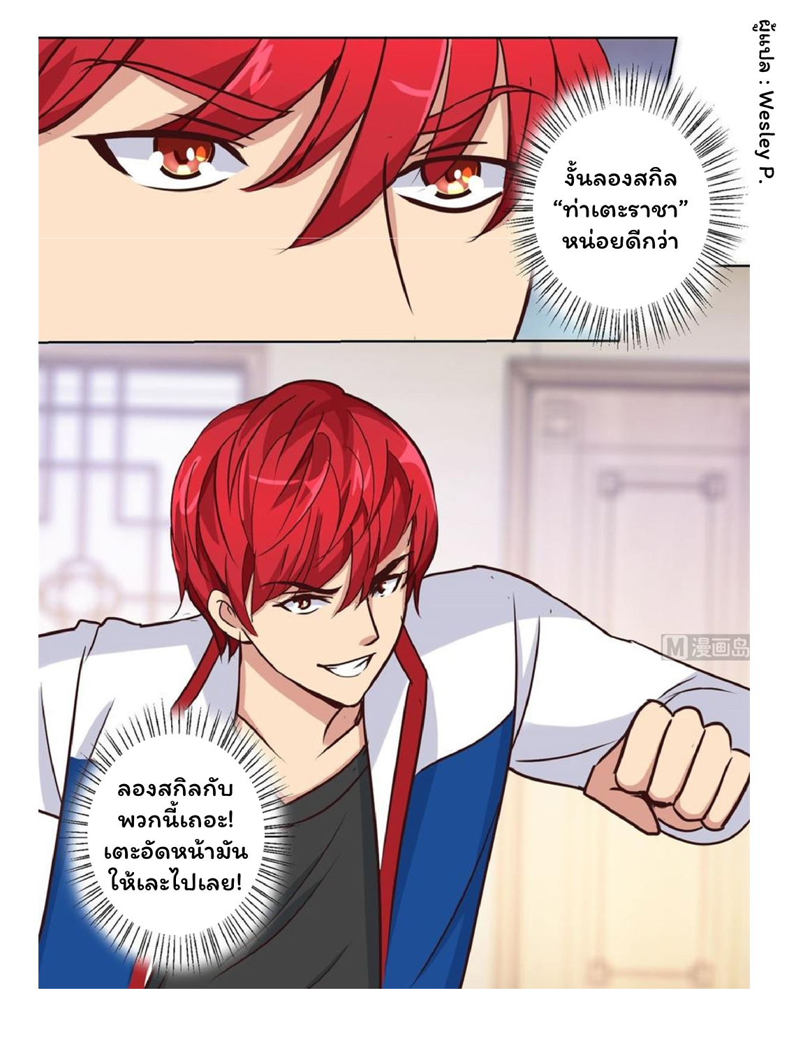 ระบบพระเจ้า ตอนที่ 58 หน้า 23