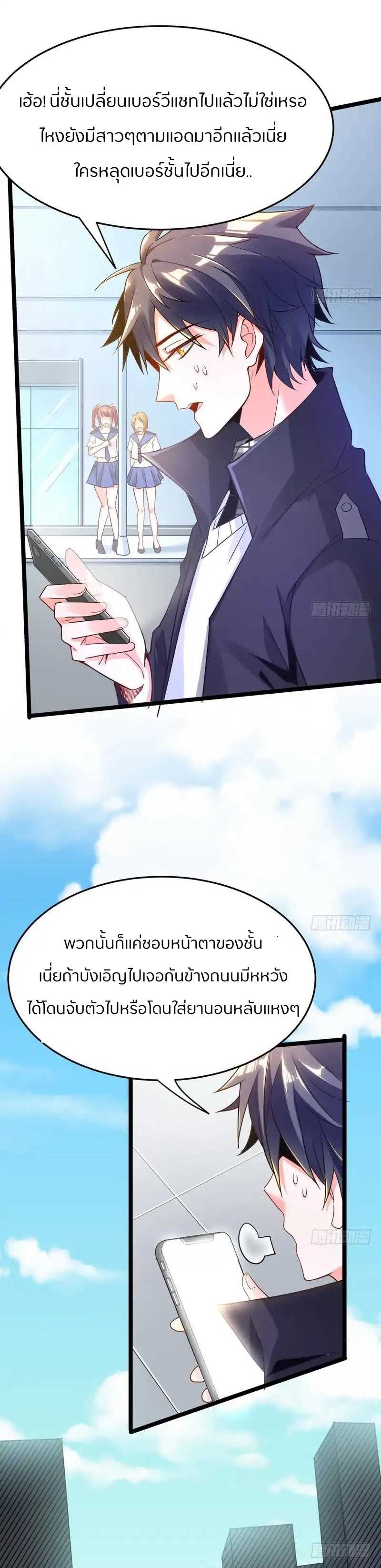 1.เรียกข้าว่าจอมมาร ตอนที่ 1 หน้า 2