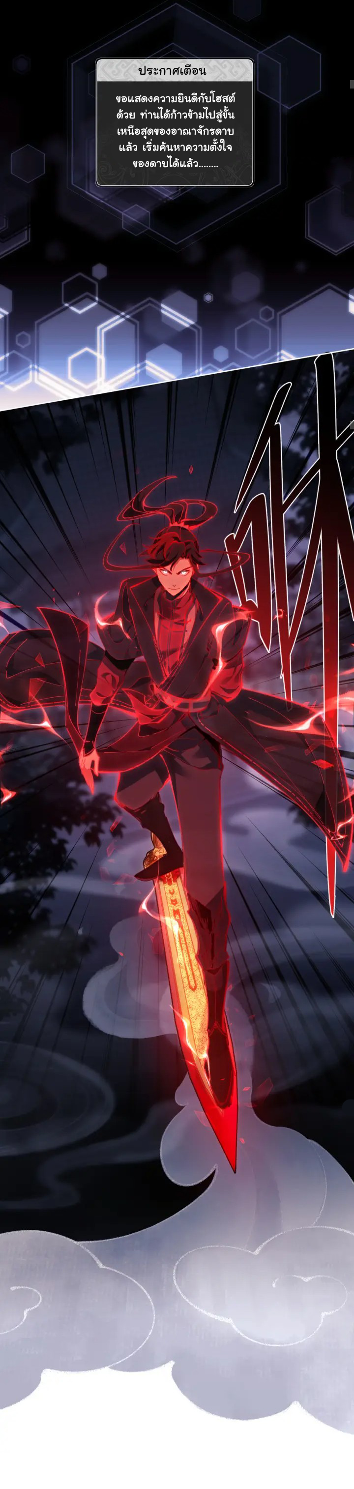 Devious Son Of Heaven ตอนที่ 6 หน้า 11