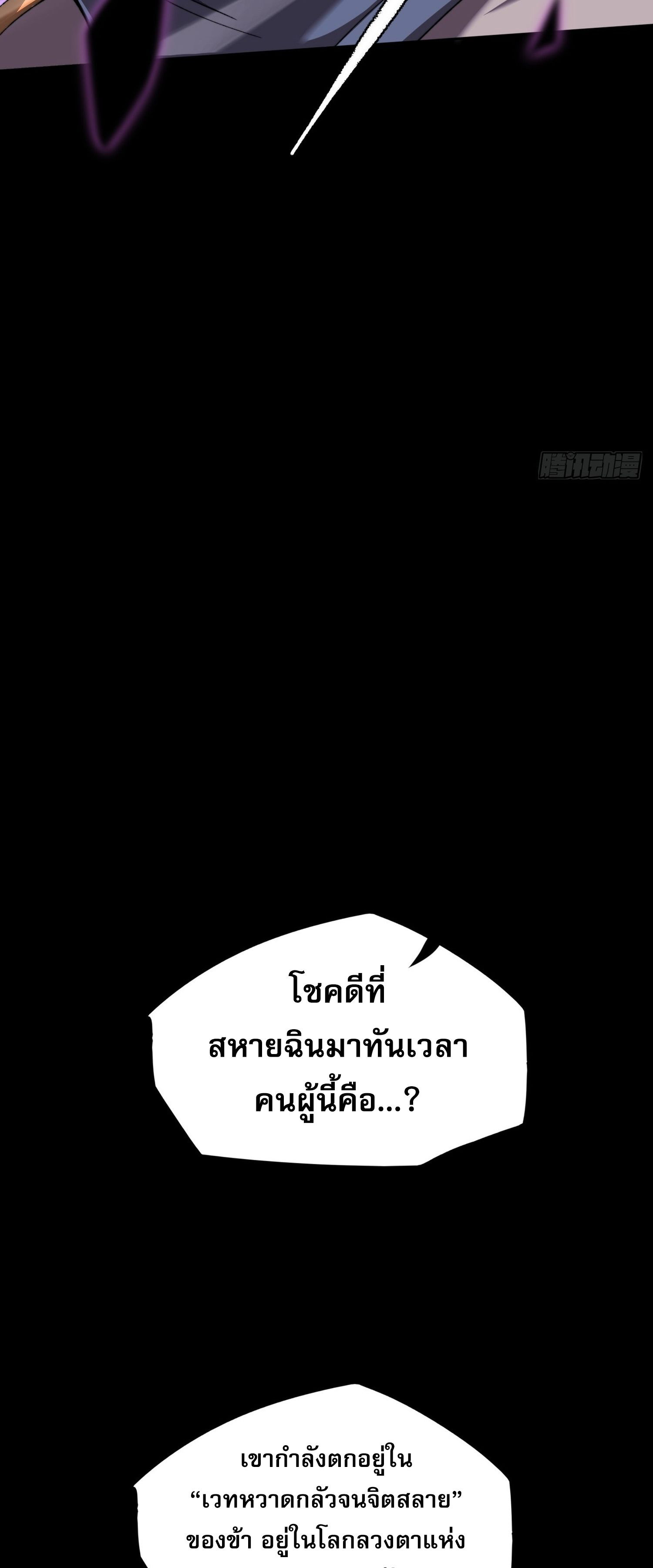 วิถีเซียนนอกรีต ตอนที่ 16 หน้า 10
