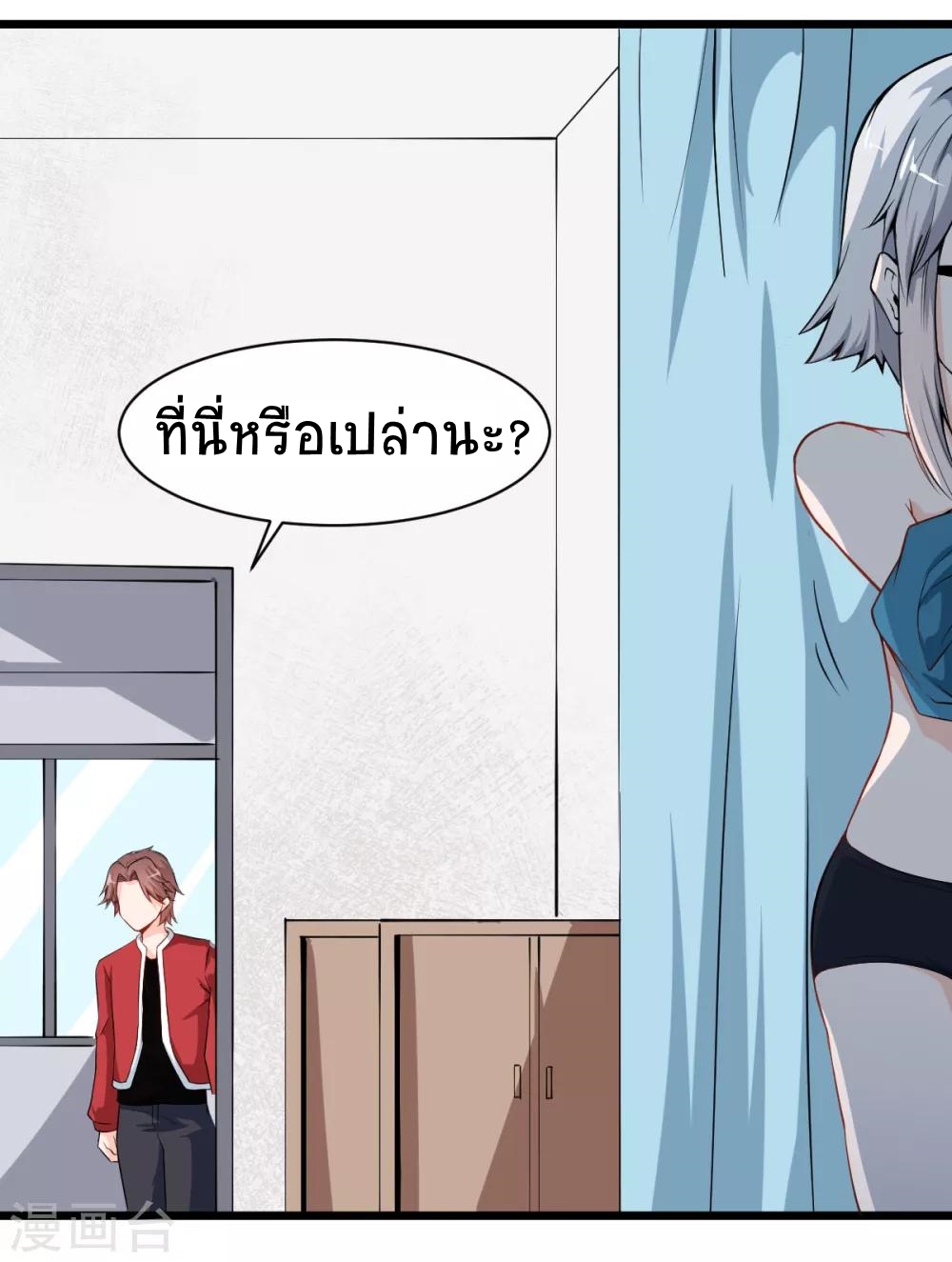 สุดยอดระบบอาจารย์ ตอนที่ 9 หน้า 24