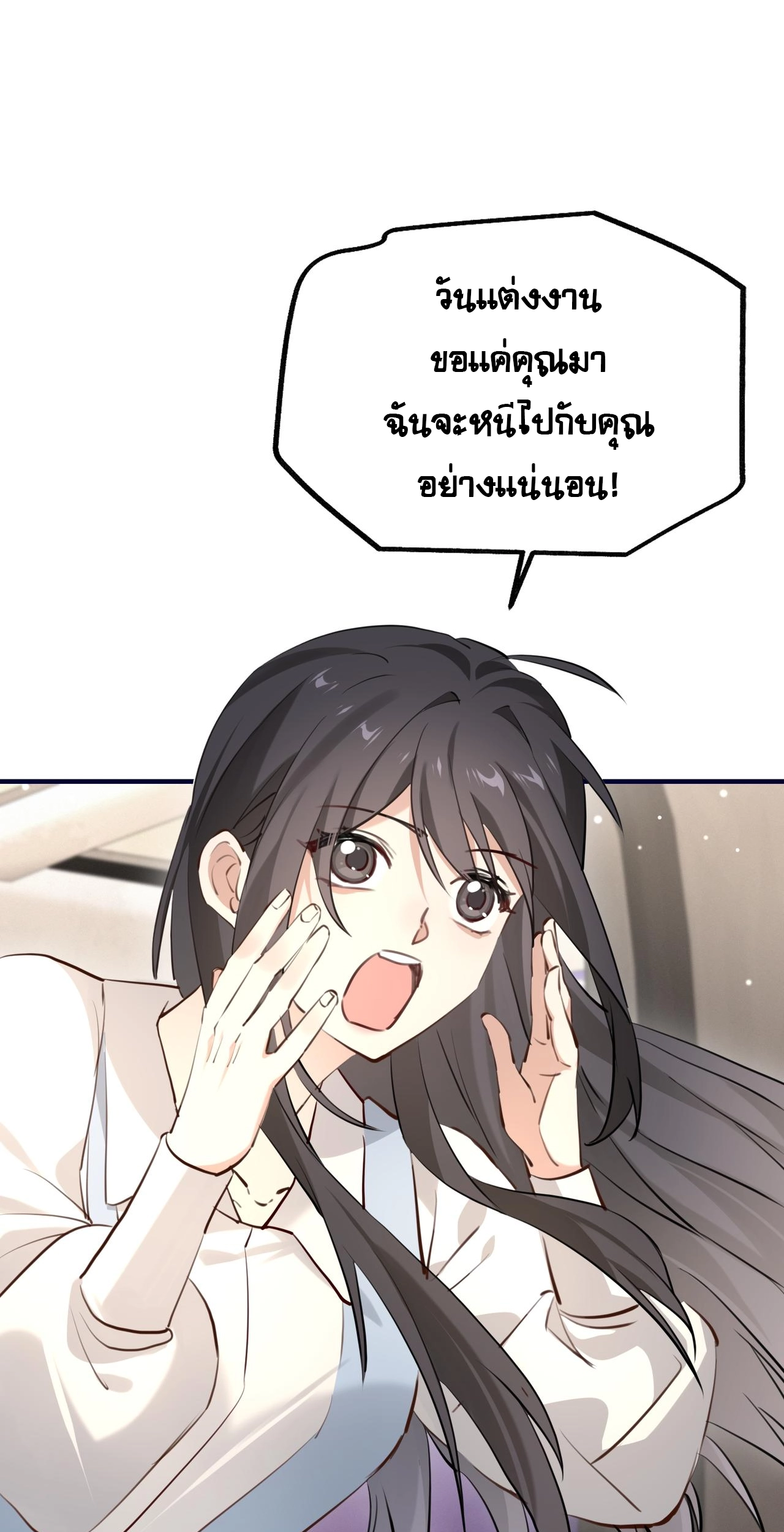 เกิดใหม่คราวนี้ ขอแต่งงานกับคู่อริของคนรักเก่าสุดเฮงซวย ตอนที่ 3 หน้า 19