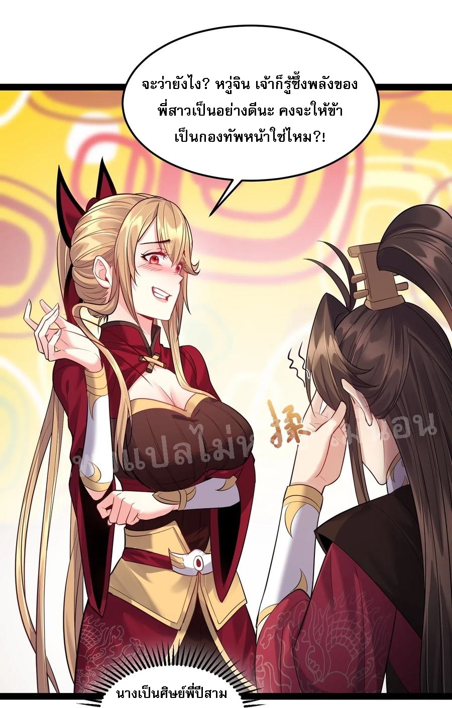 ดันเกิดใหม่เป็นสุดยอดวายร้ายหมายเลขหนึ่ง ตอนที่ 16 หน้า 14