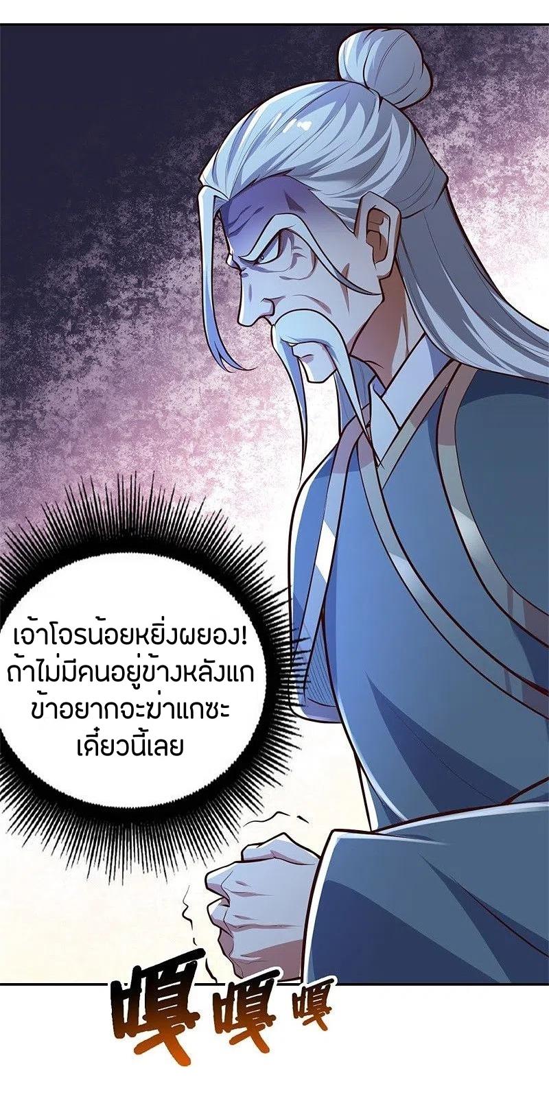 One Sword Reigns Supreme ตอนที่ 173 หน้า 13