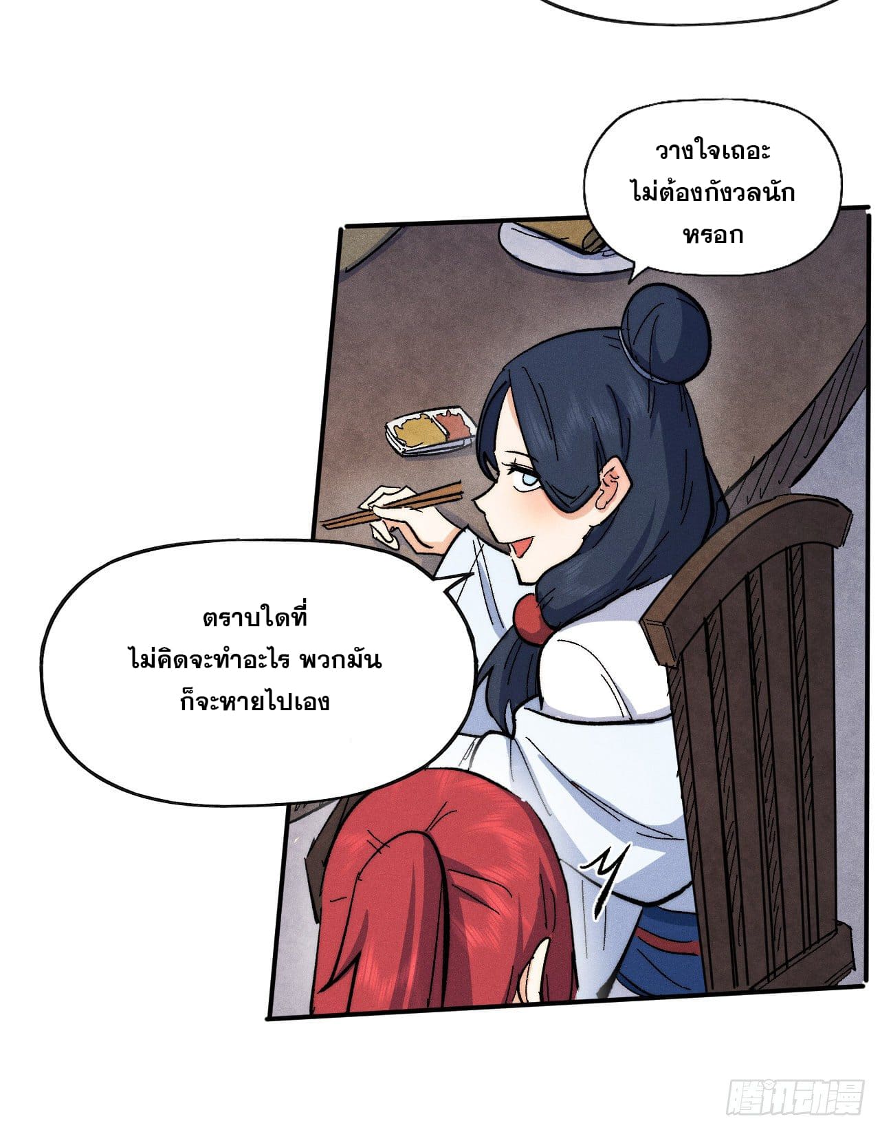 ตูข้านี่แหละเทพ (ทันจีน) ตอนที่ 61 หน้า 20