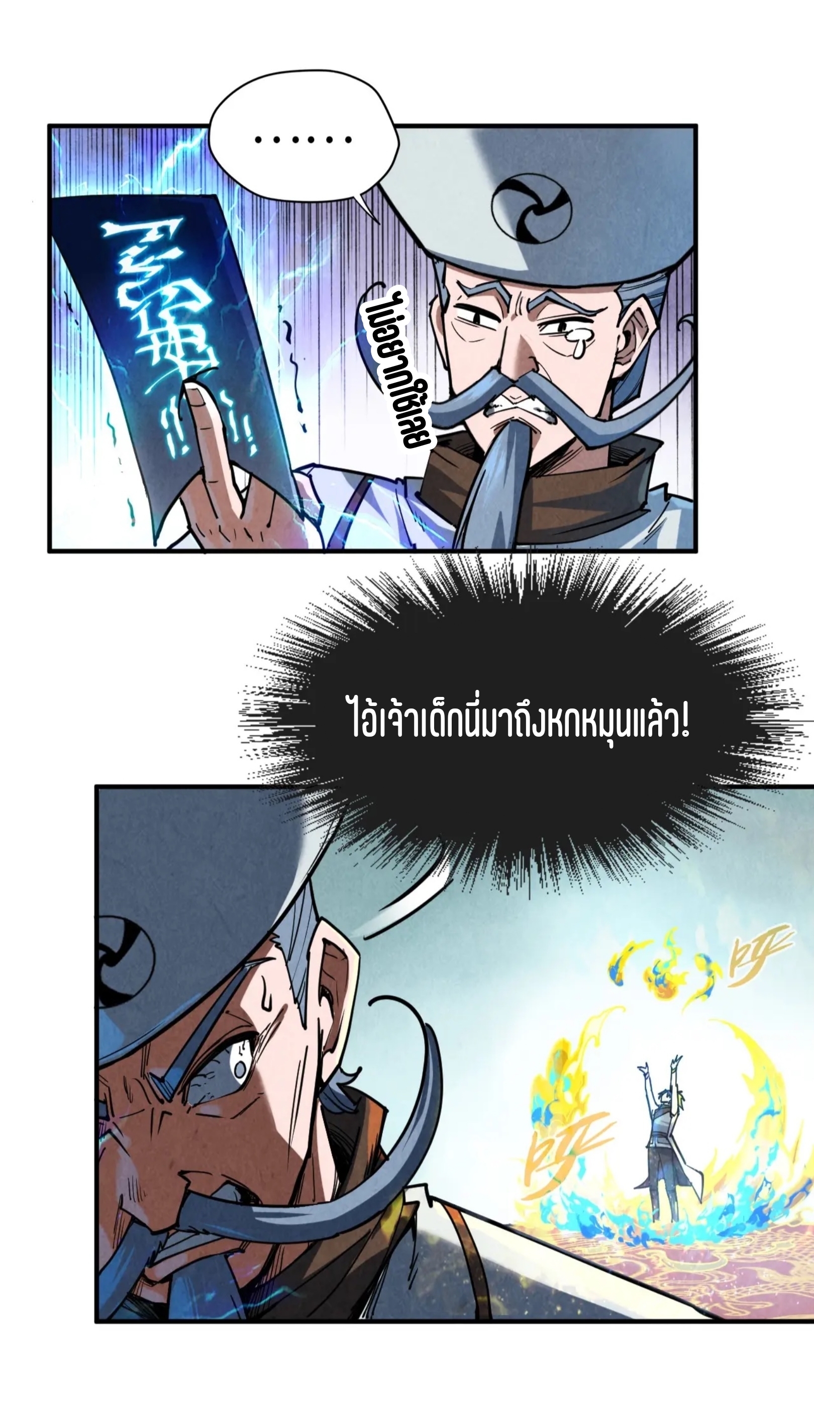 มหาเทพนิรันดร์กาล ตอนที่ 22 หน้า 31