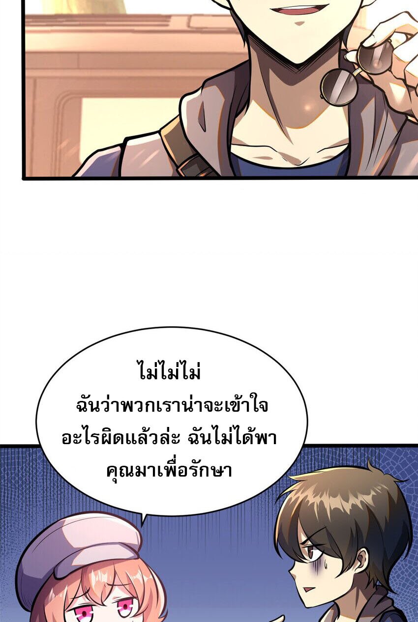 Urban god medicine ตอนที่ 9 หน้า 5