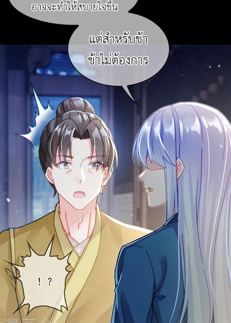 (จบ) Cultivate Immortality in The World of Superpowers (ปรมาจารย์ผู้ฝึกตนในโลกฮีโร่) ตอนที่ 56 หน้า 19