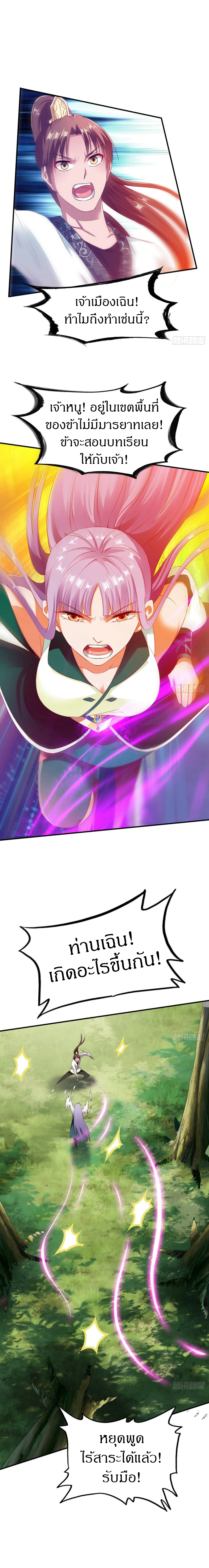 The Legendary Tripod สงครามเทพโอสถ ตอนที่ 31 หน้า 9