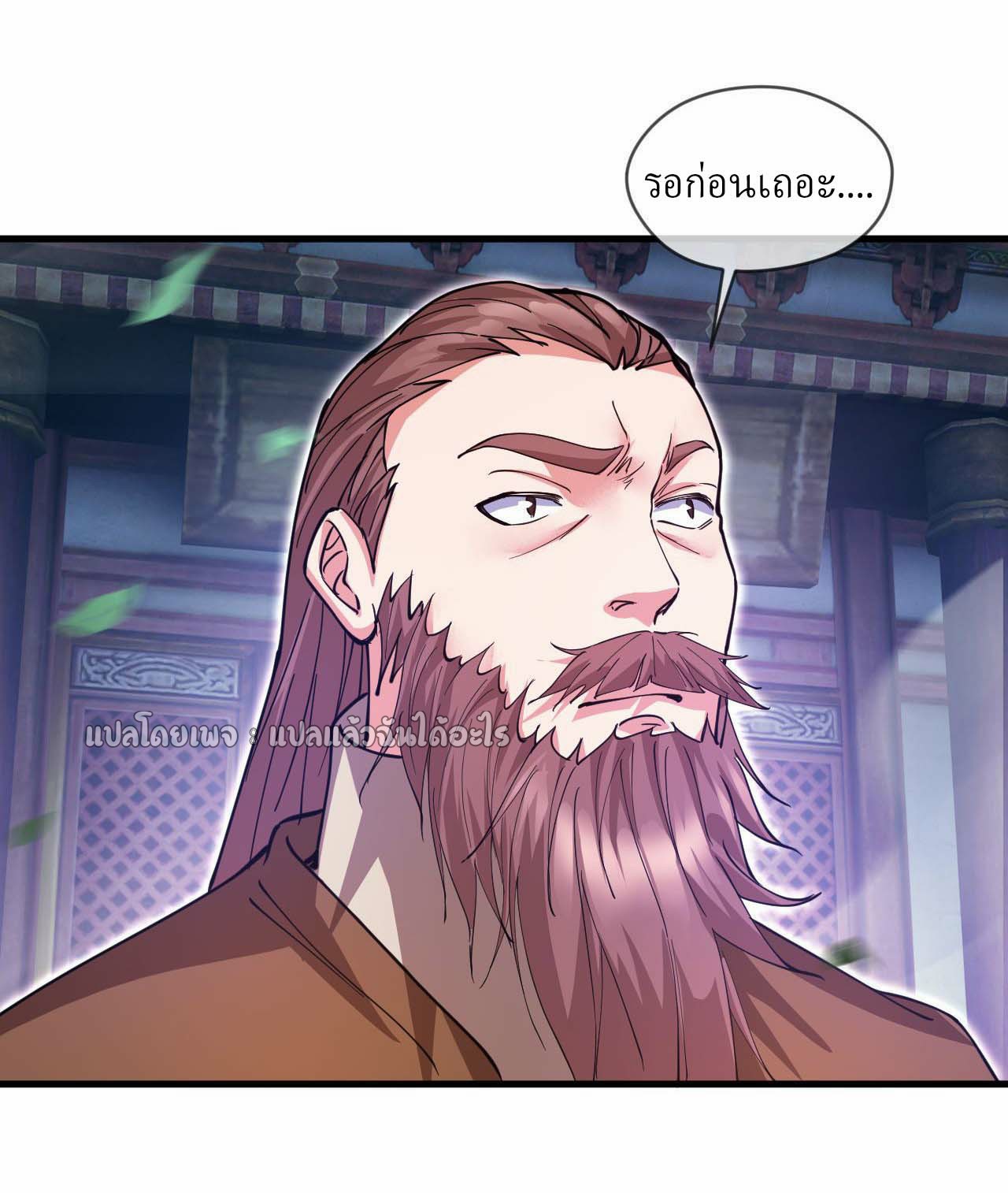 (ชนจีน)จุติเทพจักรพรรดิเกิดมาทั้งทีมีคะแนนเป็นล้าน ตอนที่ 38 หน้า 22