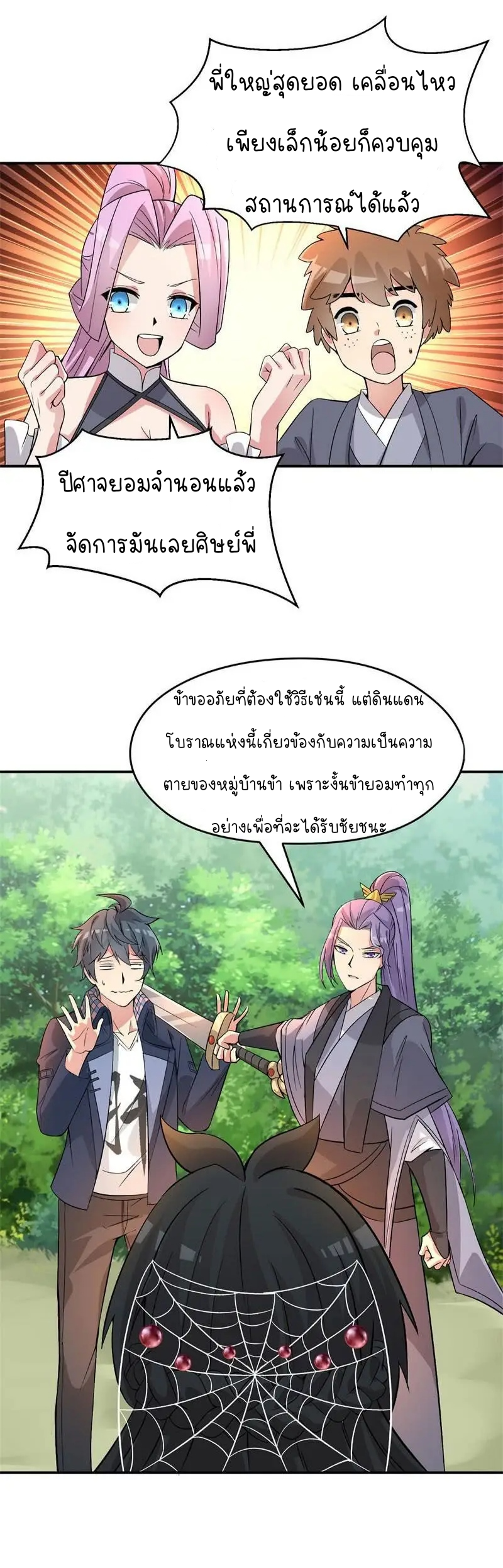 I Picked Up An Attribute ตอนที่ 5 หน้า 2
