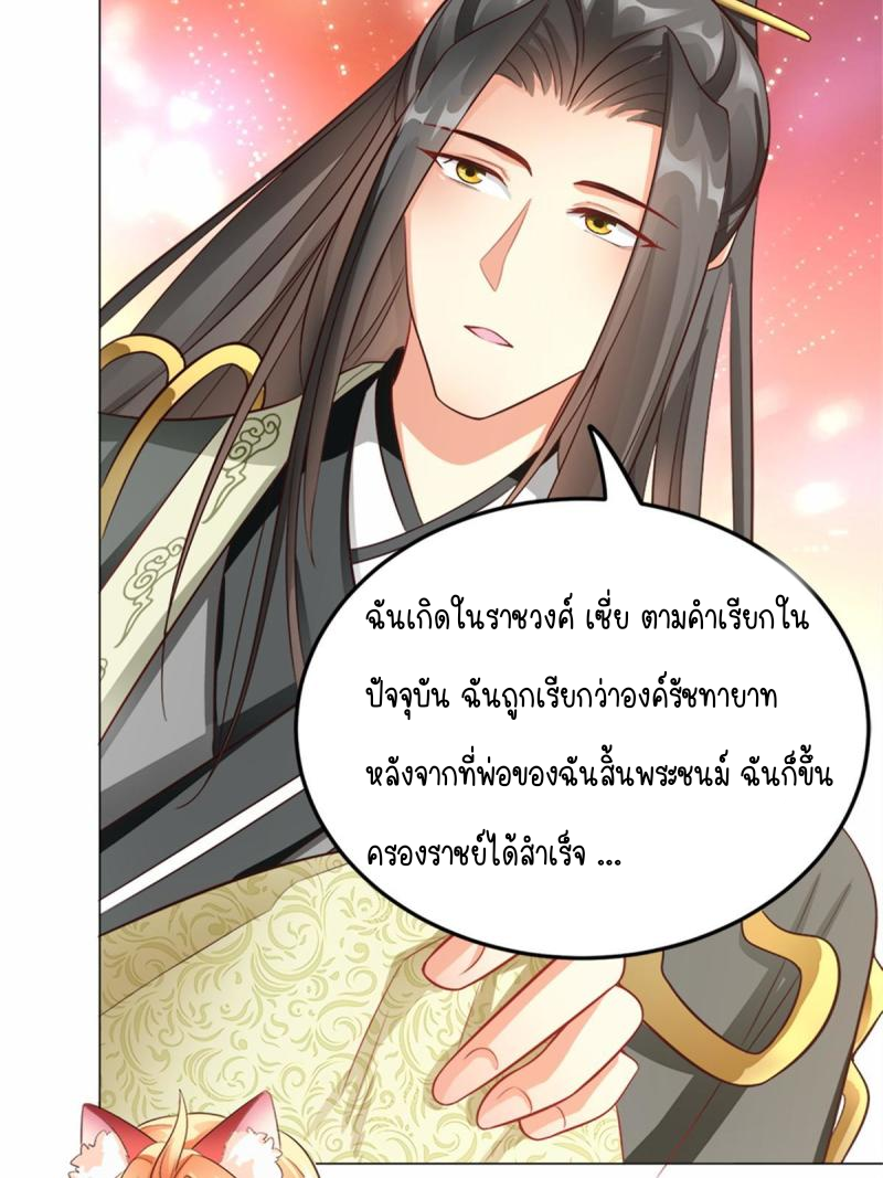 การหวนคืนของจักรพรรดิอมตะผู้ยิ่งใหญ่ ตอนที่ 4 หน้า 29