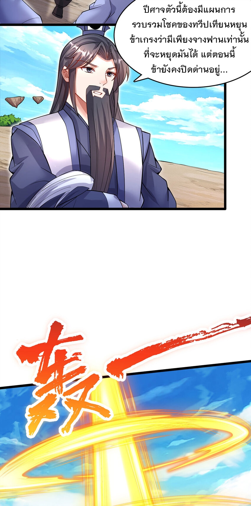 ด้วยเขตแดนกระบี่ ข้าสามารถเป็นเซียนกระบี่ได้ ตอนที่ 116 หน้า 24