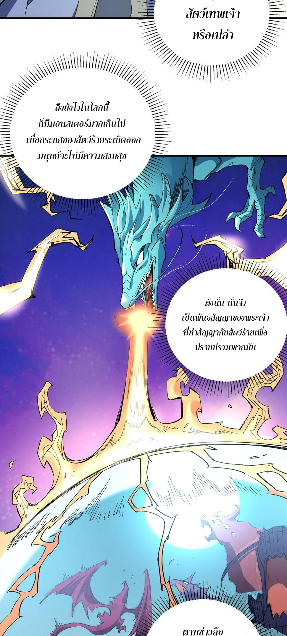 ฉันคือผู้เล่นไร้อาชีพที่สังหารเหล่าเทพ ตอนที่ 27 หน้า 22