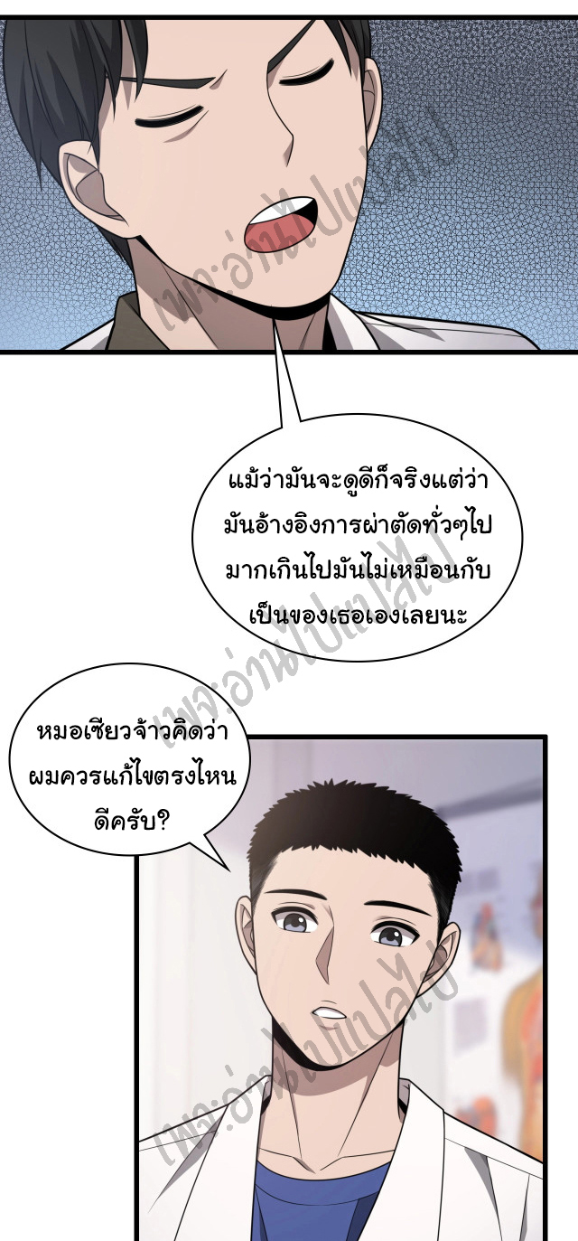 สุดยอดระบบของหมอหลิงหรัน ตอนที่ 15 หน้า 32
