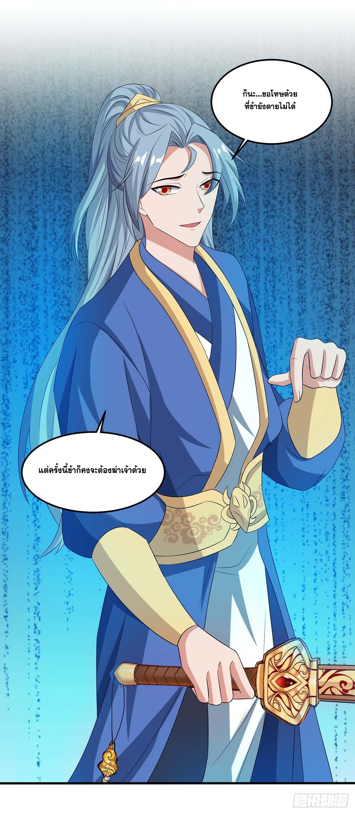 จักรพรรดิ 80,000 ปี ตอนที่ 12 หน้า 23