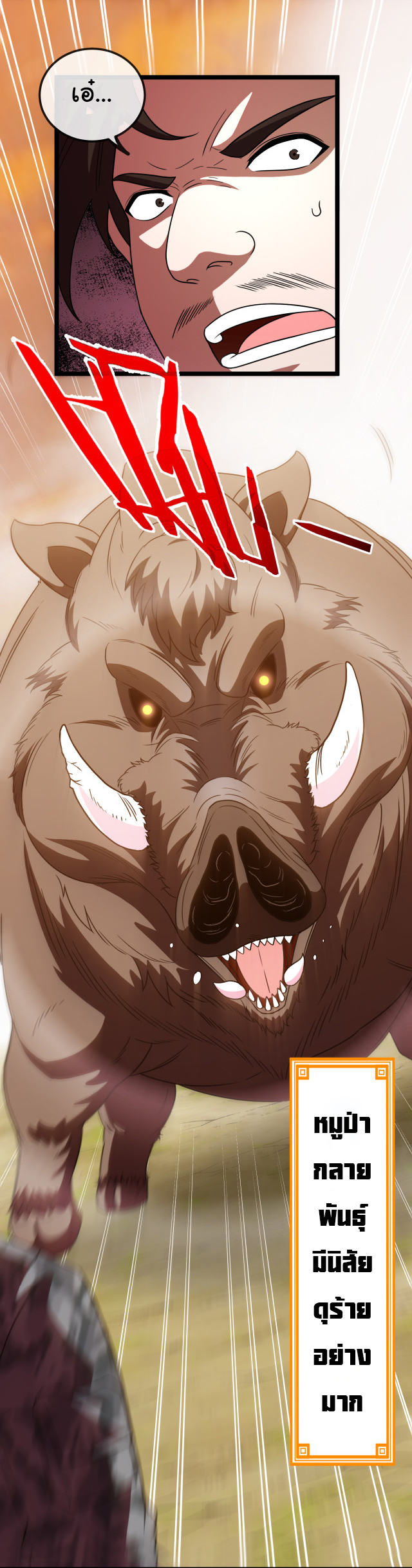 Reincarnated as the King of Beasts ตอนที่ 1 หน้า 10