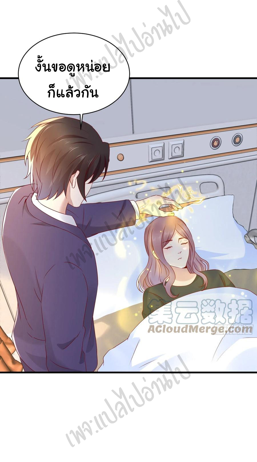 Best system Investors in the city ตอนที่ 44 หน้า 10