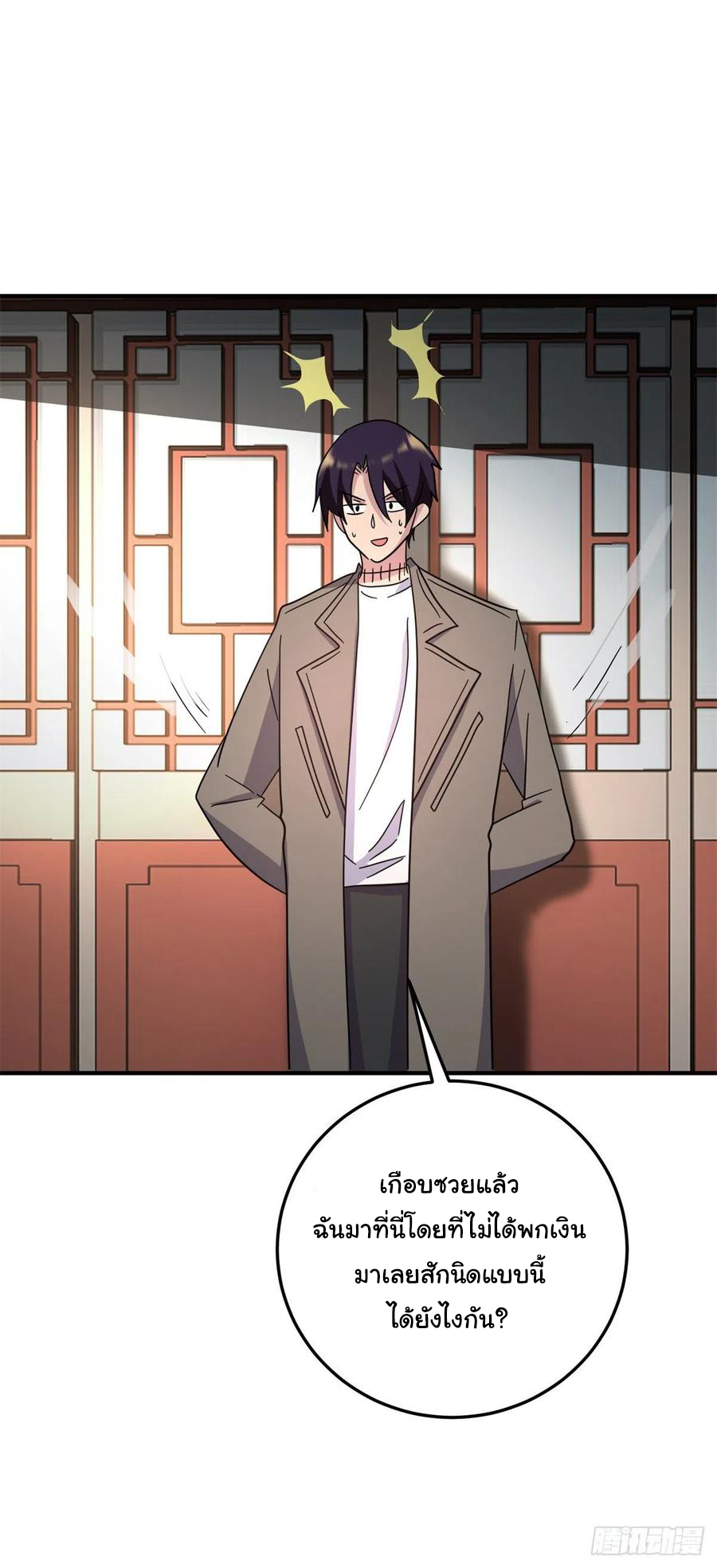 ระบบไลฟ์สด เจ้าพ่อสายเปย์ ตอนที่ 86 หน้า 17