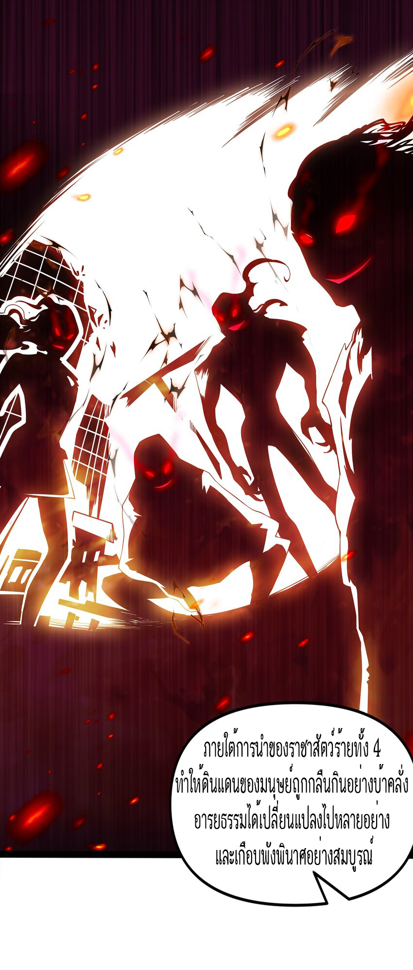 ยุคสมัยแห่งเทพ:โลกกลายเป็นเกมออนไลน์ Age of the Gods : The World Becomes an Online Game(ชนจีนแล้ว) ตอนที่ 1 หน้า 23