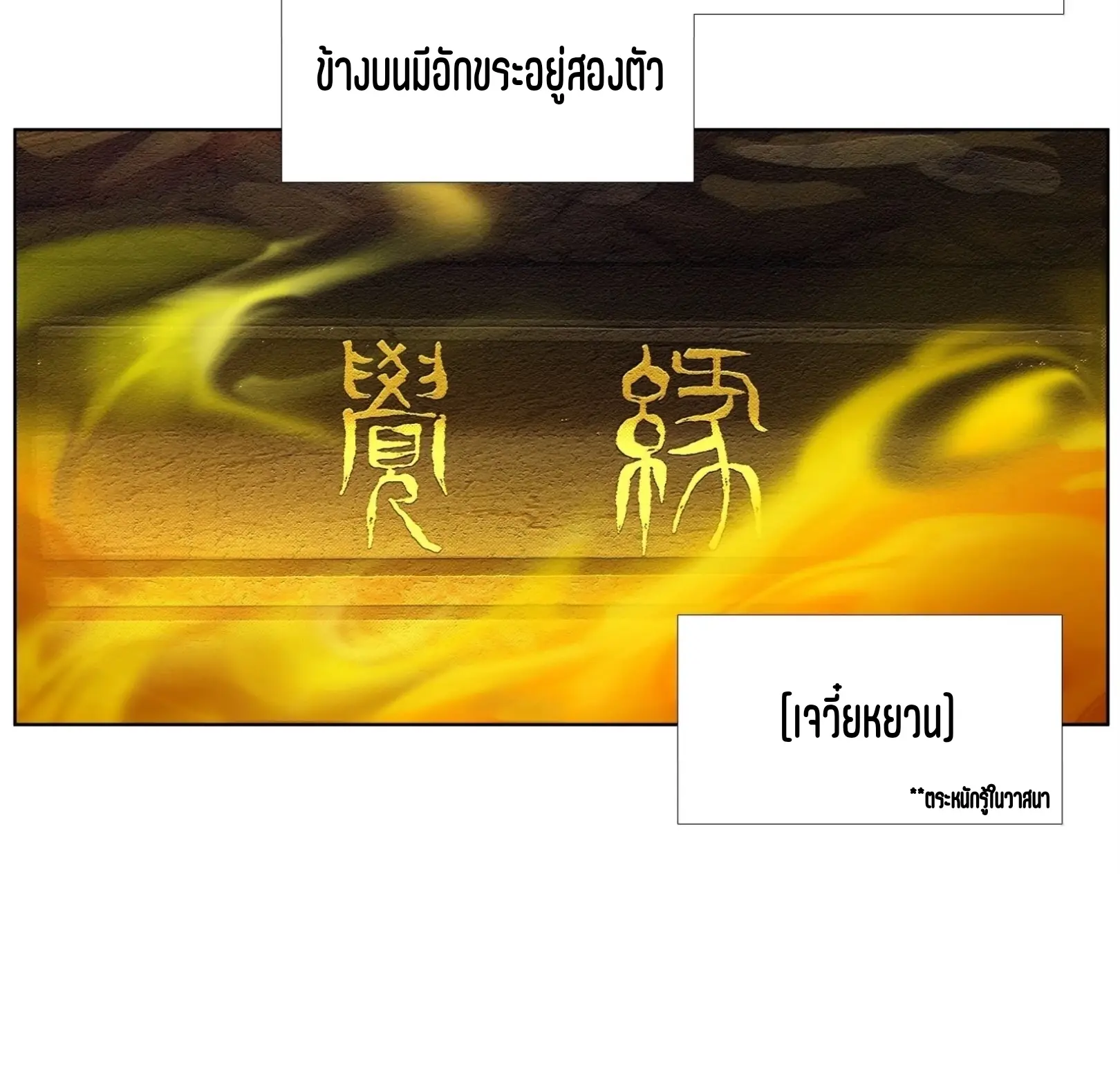 เซียนบุกเบิก ตอนที่ 25 หน้า 45