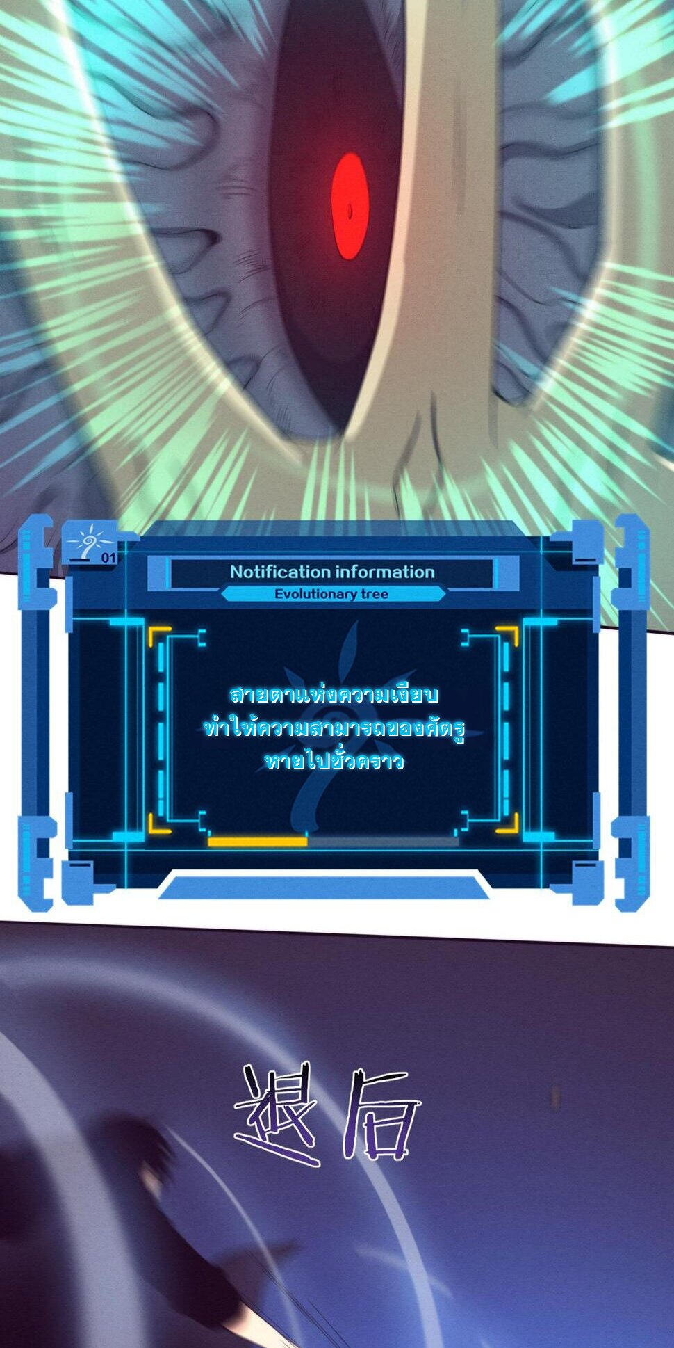 The Frenzy Of Evolution ตอนที่ 101 หน้า 21