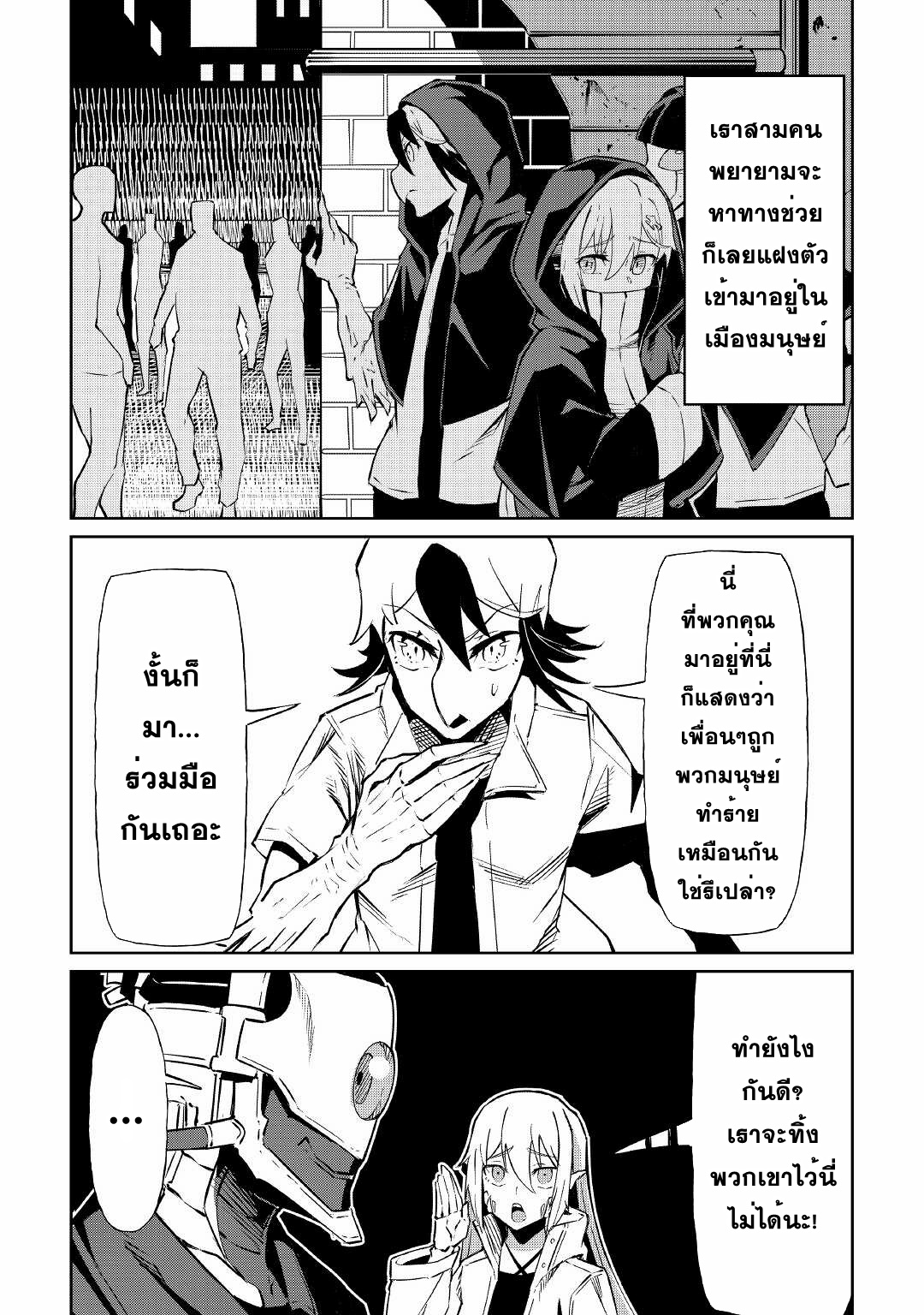 Iseikai Tensei ตอนที่ 7 หน้า 12