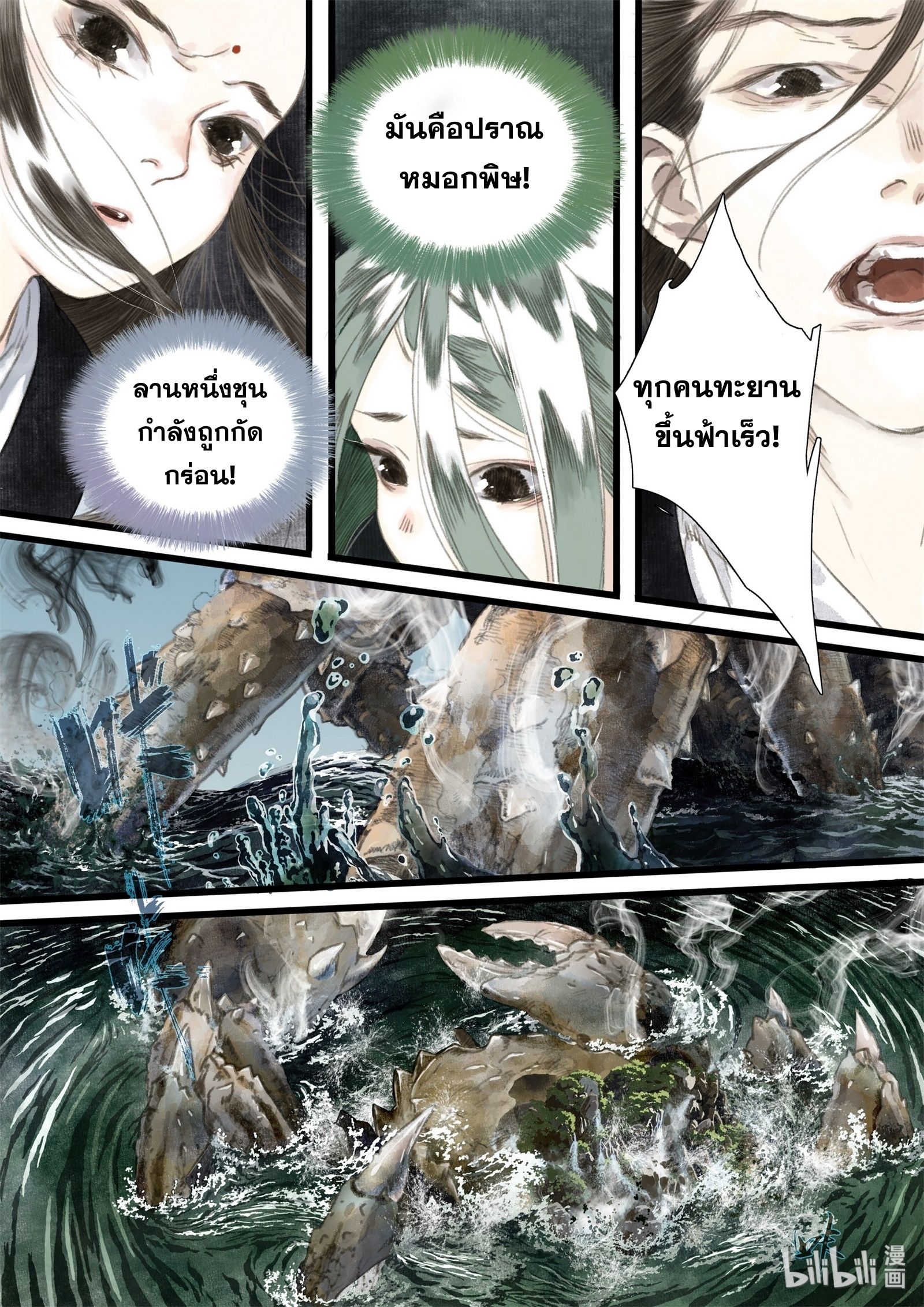 Song of the Sky Walkers - ลำนำล่องนภา ตอนที่ 24 หน้า 8