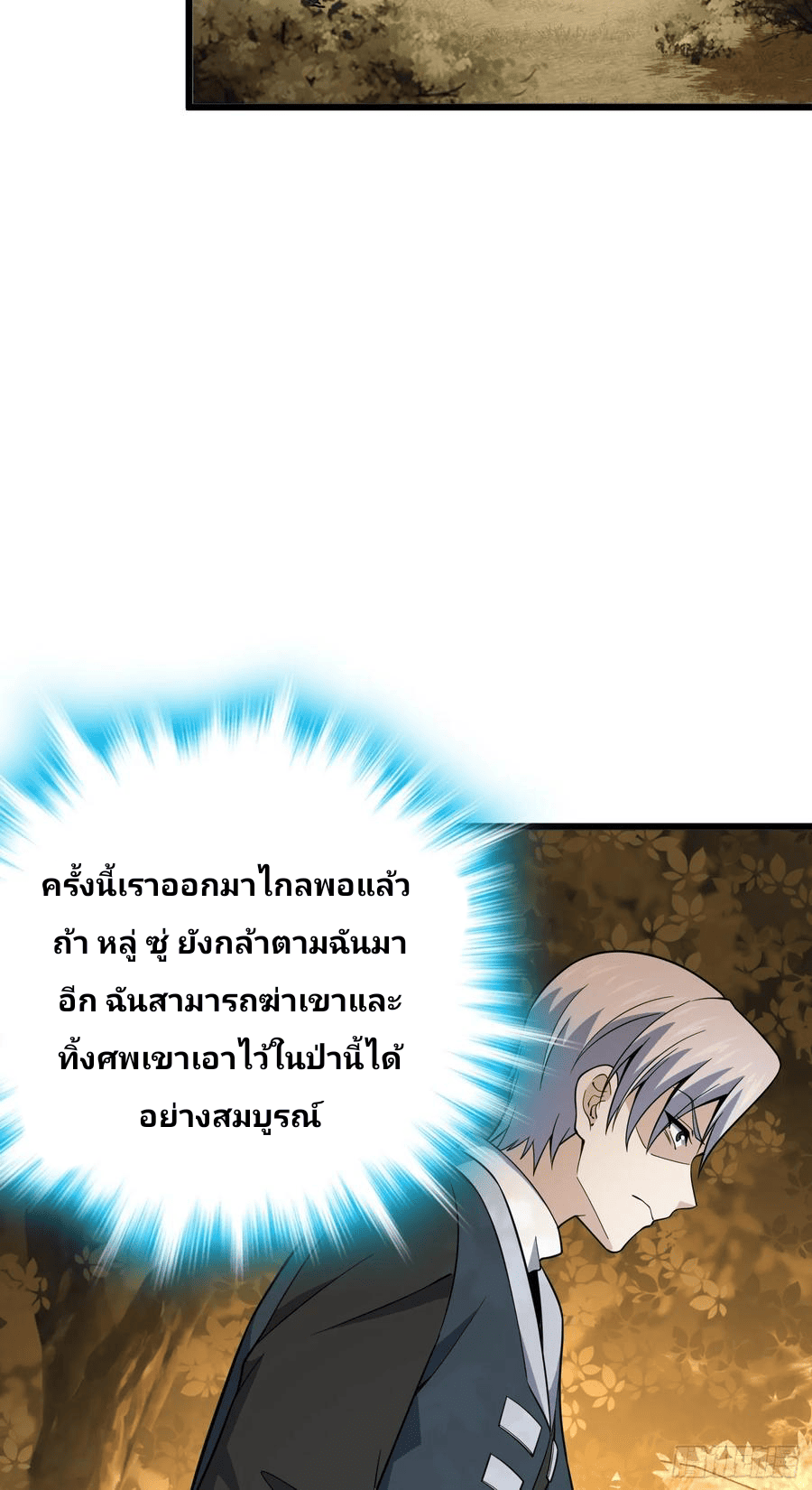 The new life of the Kuan King-ชีวิตใหม่ของราชาจอมกวน ตอนที่ 82 หน้า 66