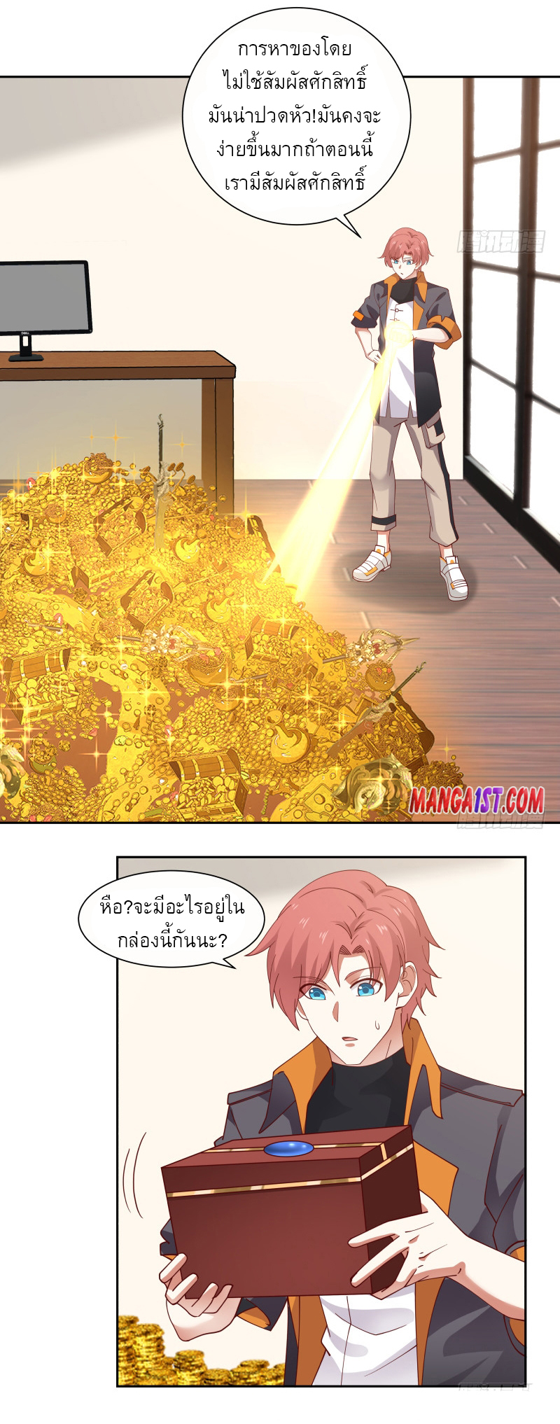 I have dragon in my body ตอนที่ 235 หน้า 7